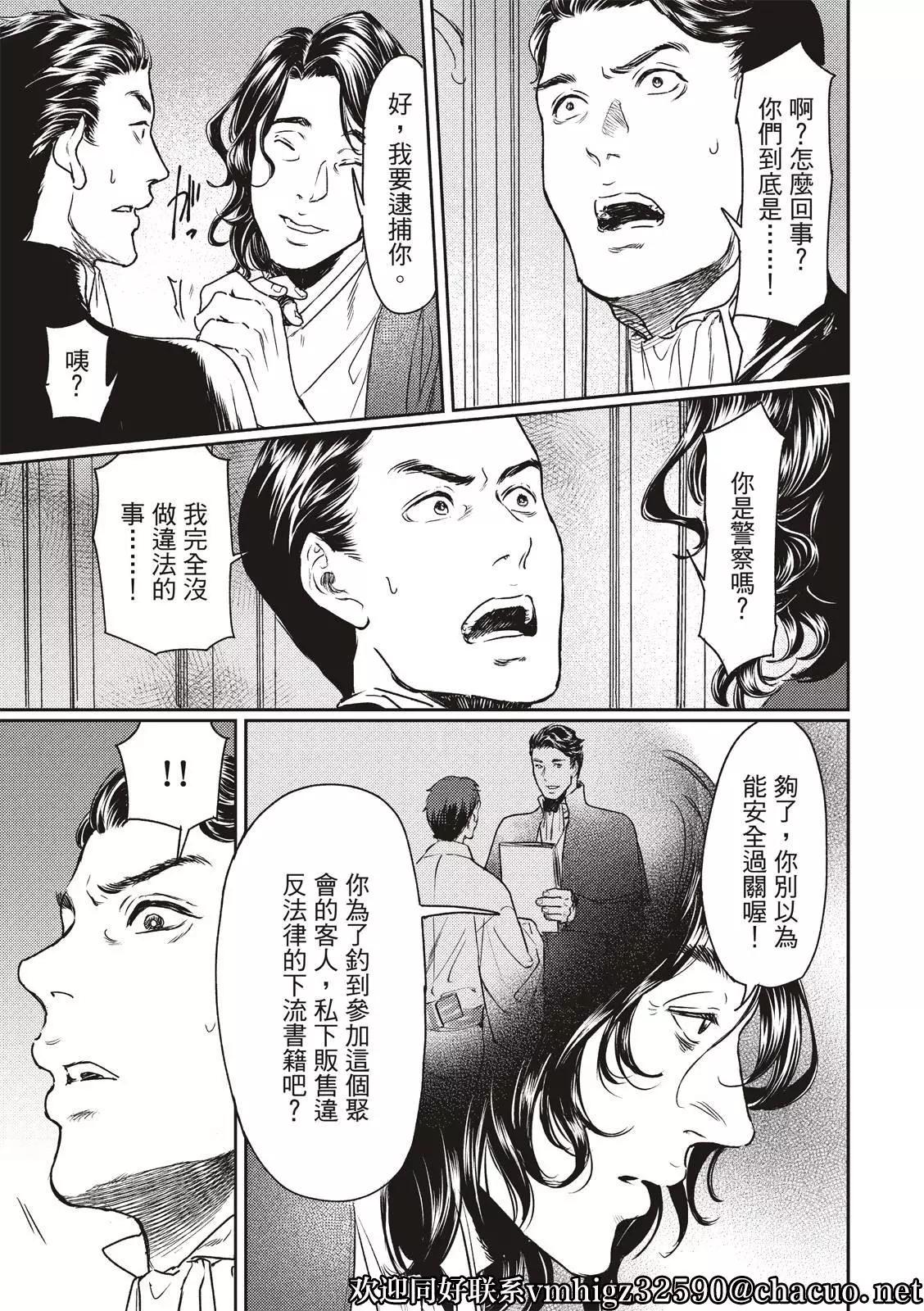 《艳汉》第57话 第9页