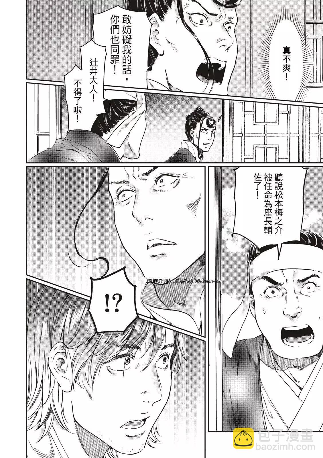 《艳汉》第59话 第10页