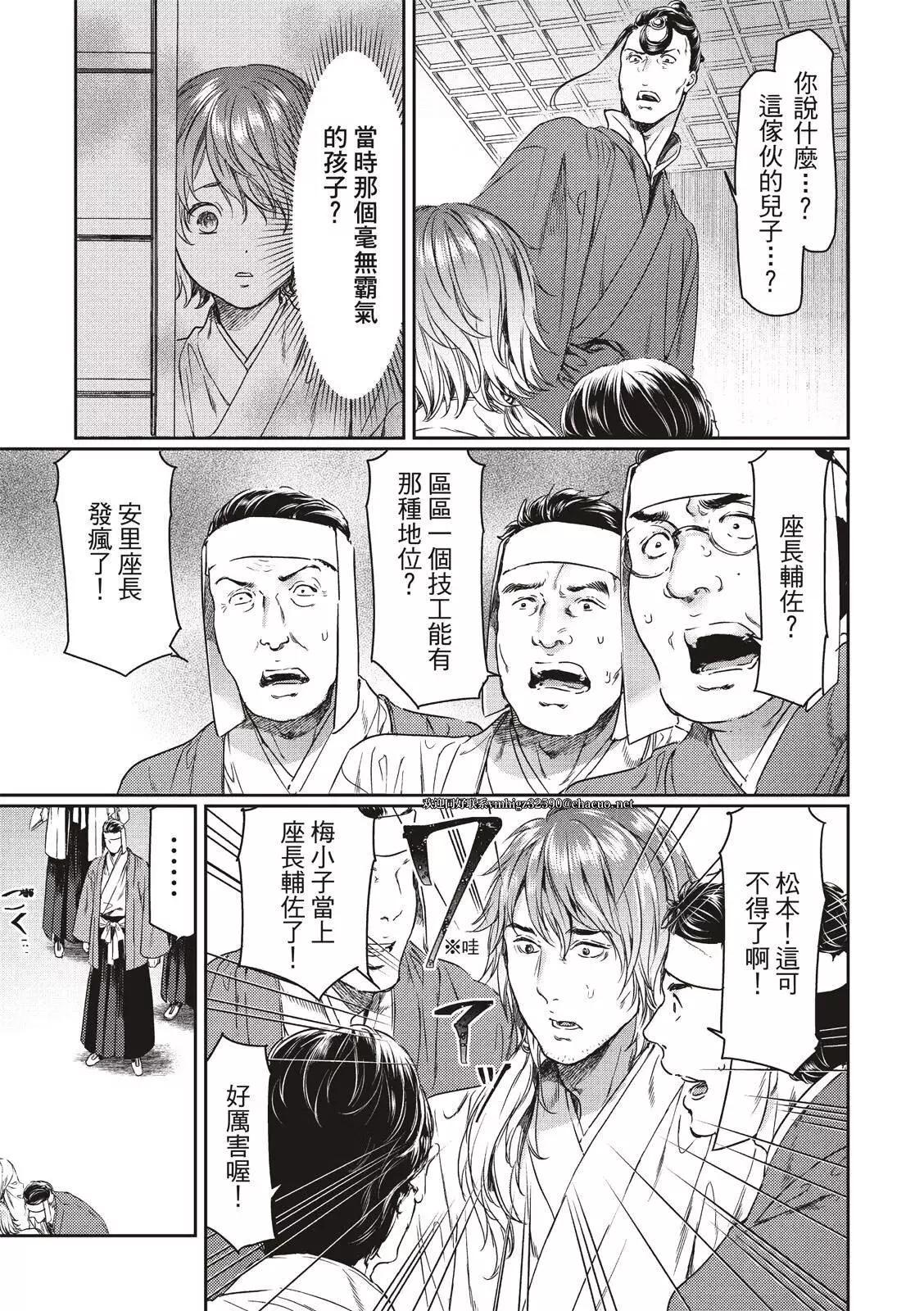 《艳汉》第59话 第11页