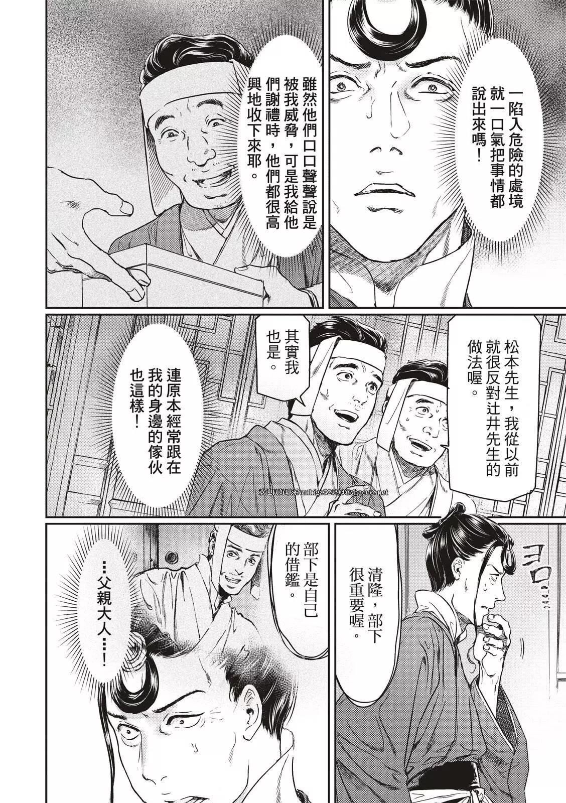 《艳汉》第59话 第14页