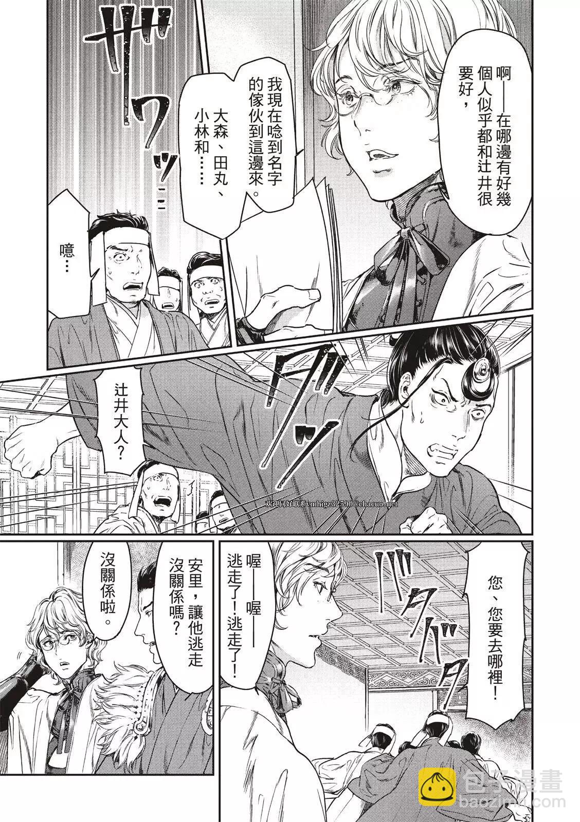 《艳汉》第59话 第17页