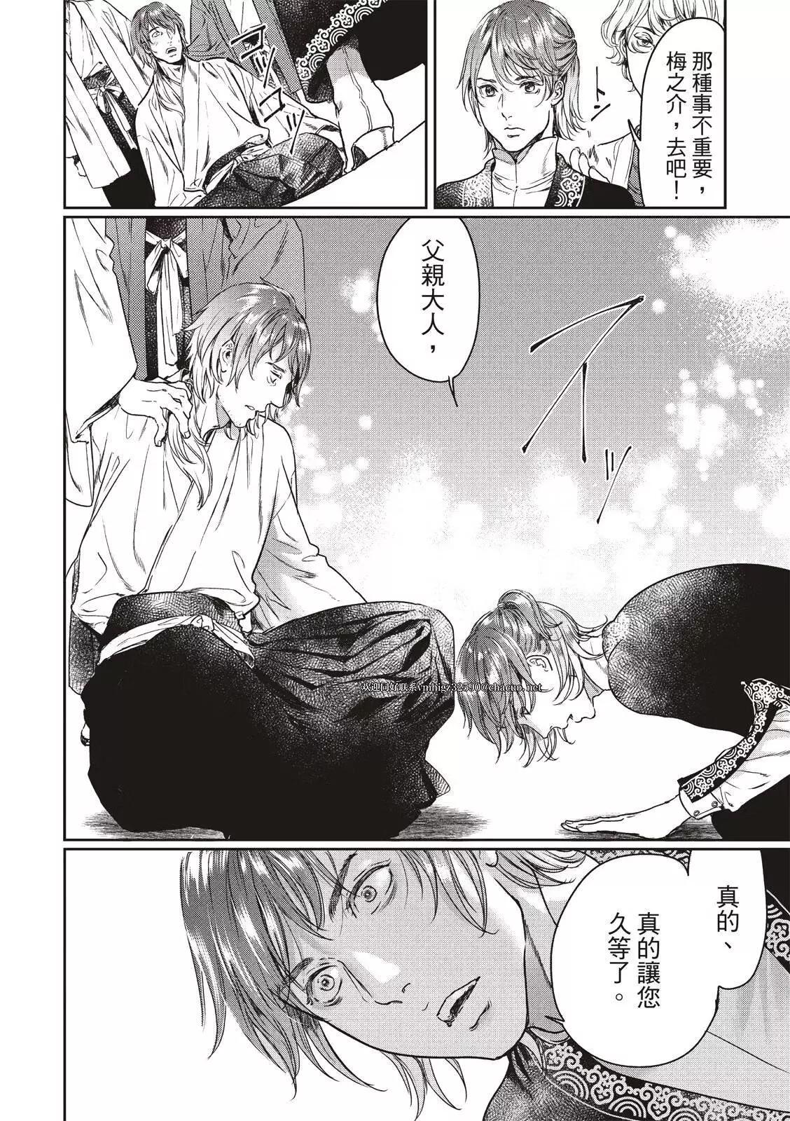 《艳汉》第59话 第18页