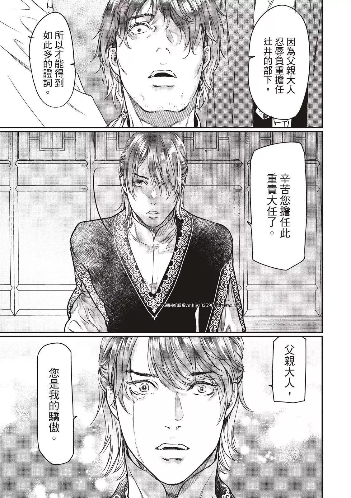 《艳汉》第59话 第19页