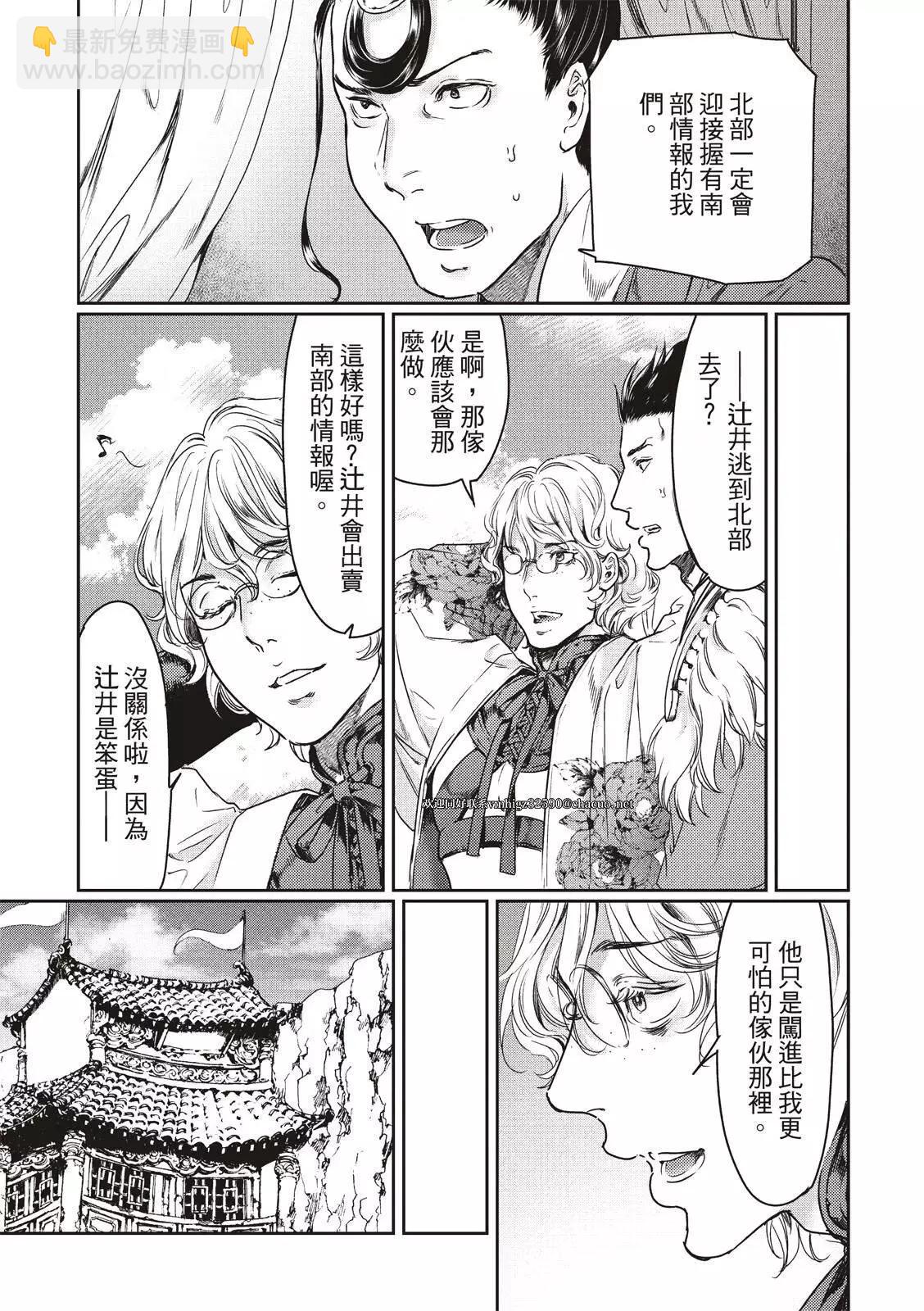 《艳汉》第59话 第21页
