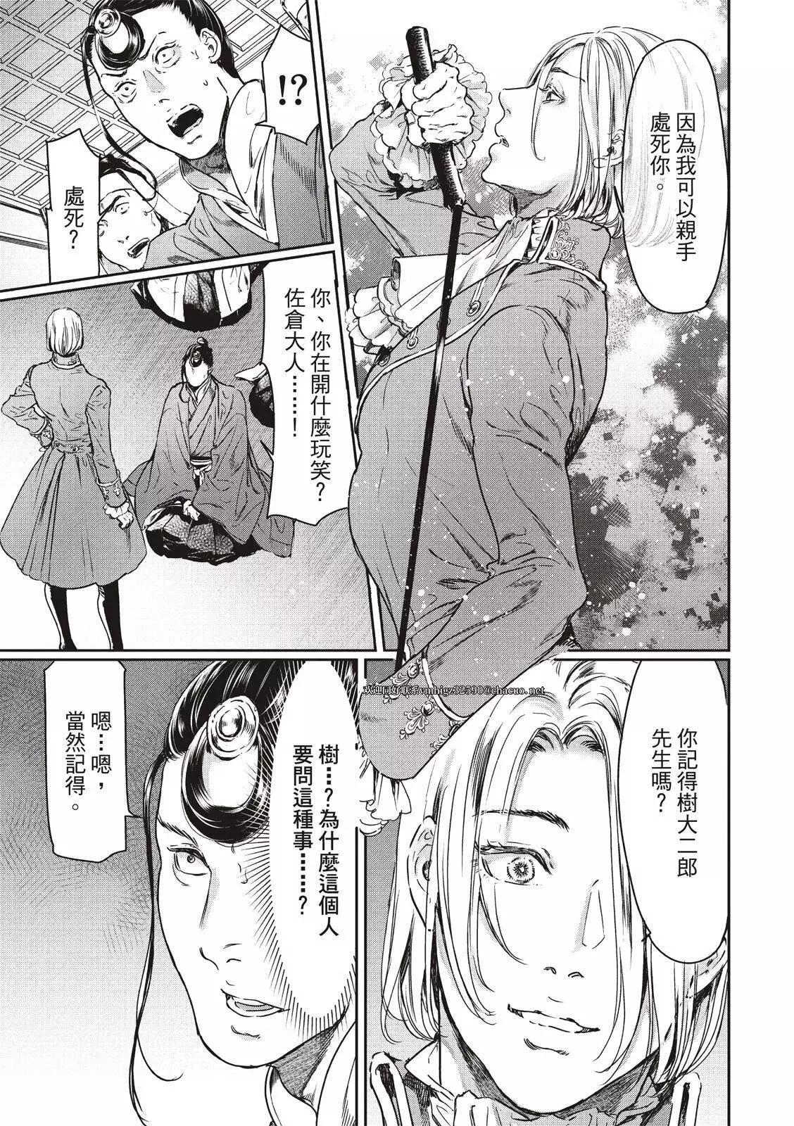 《艳汉》第59话 第23页