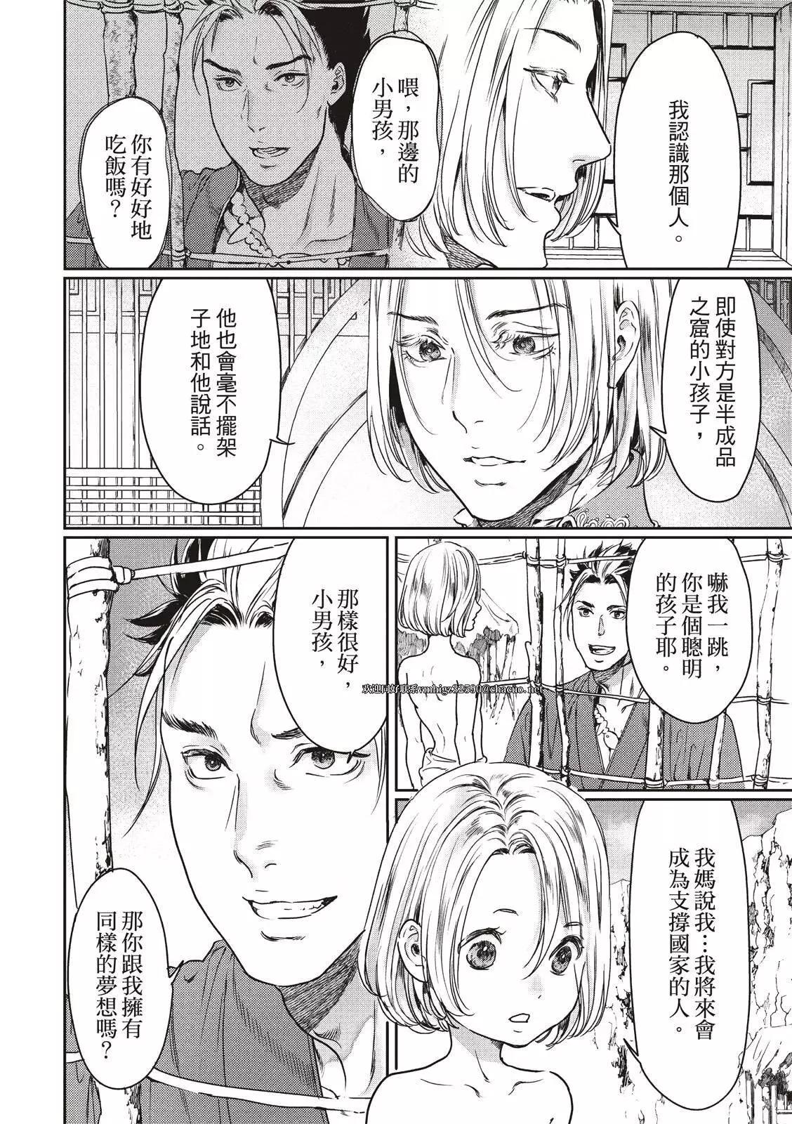 《艳汉》第59话 第24页