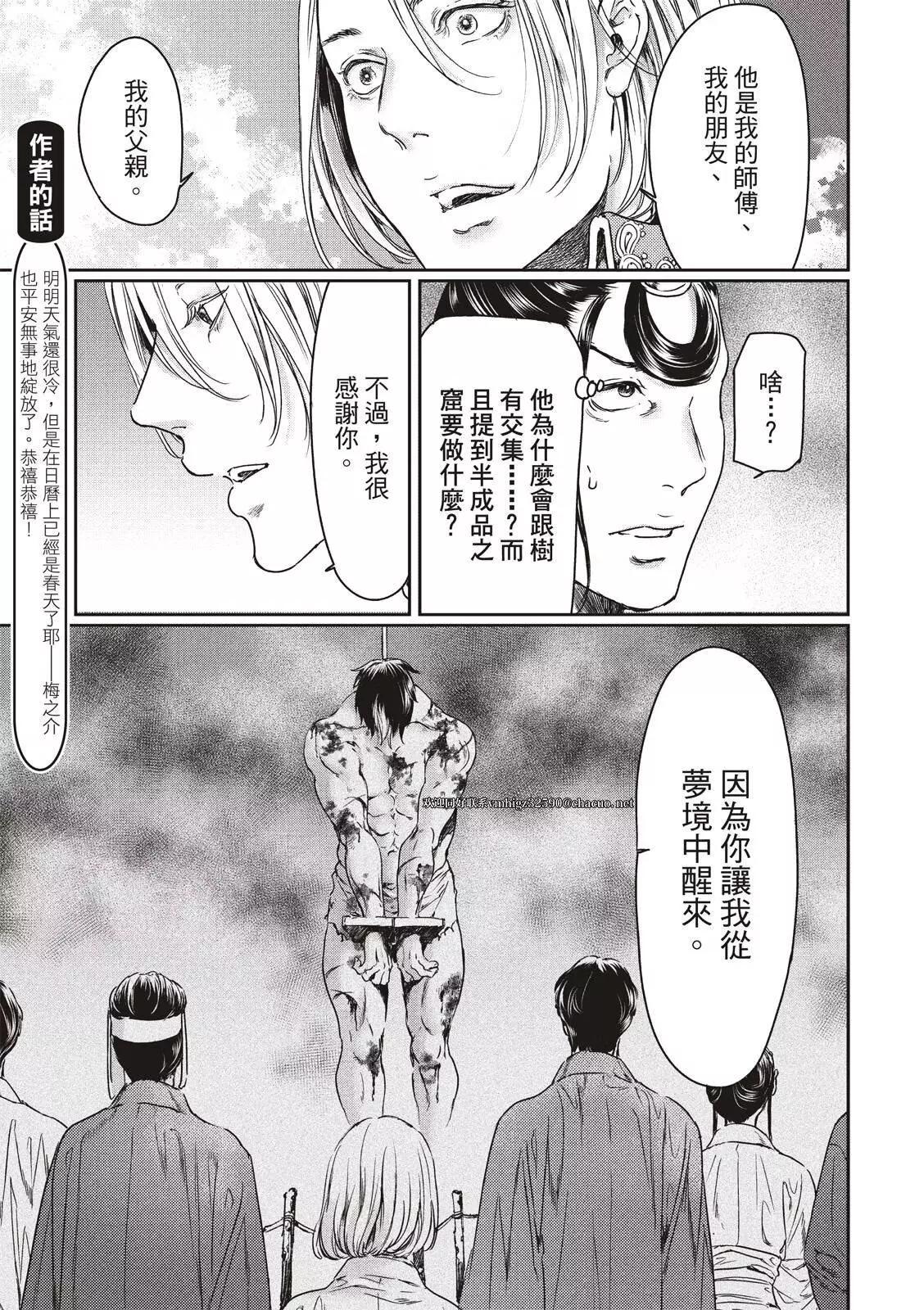 《艳汉》第59话 第25页
