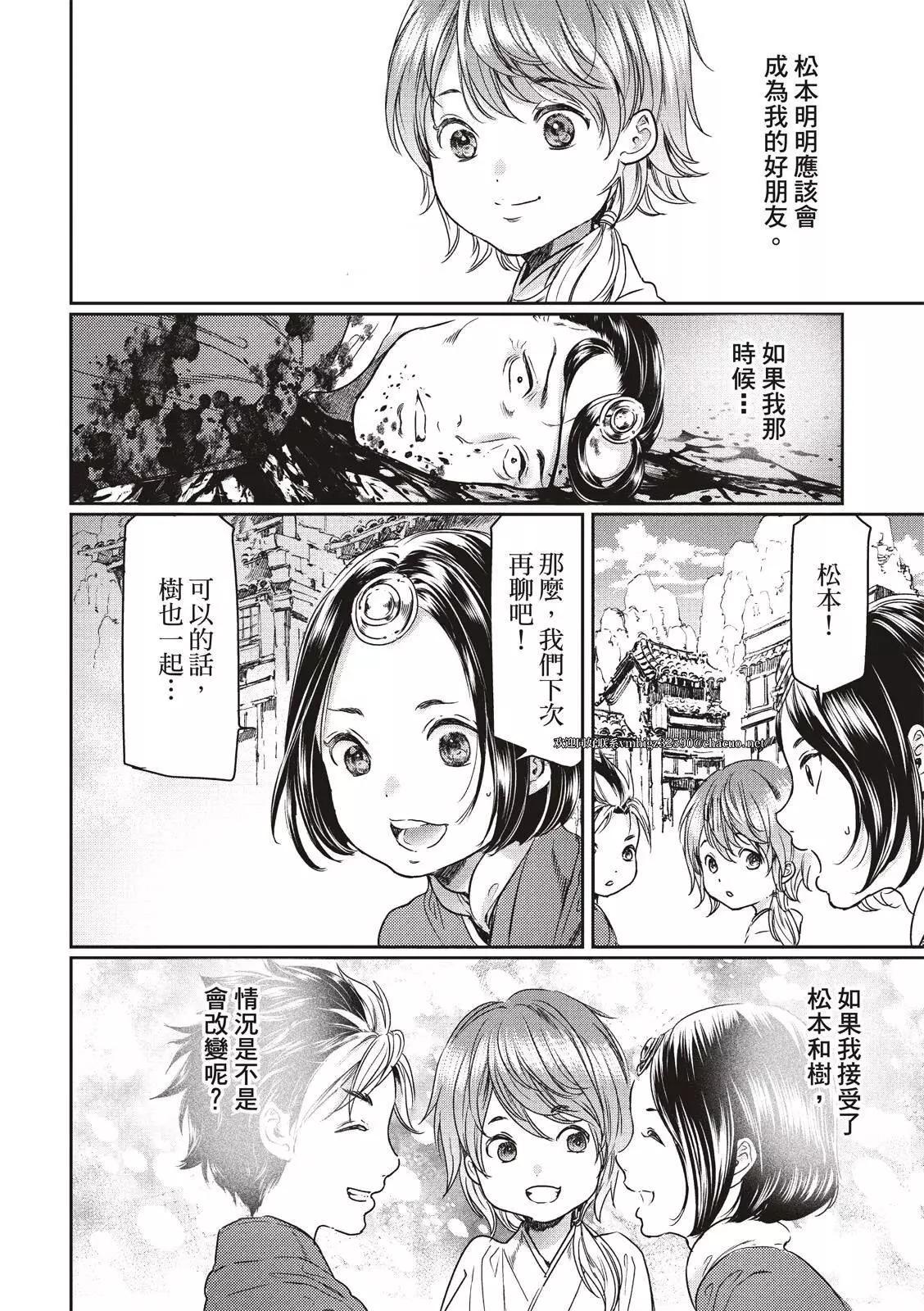 《艳汉》第59话 第28页