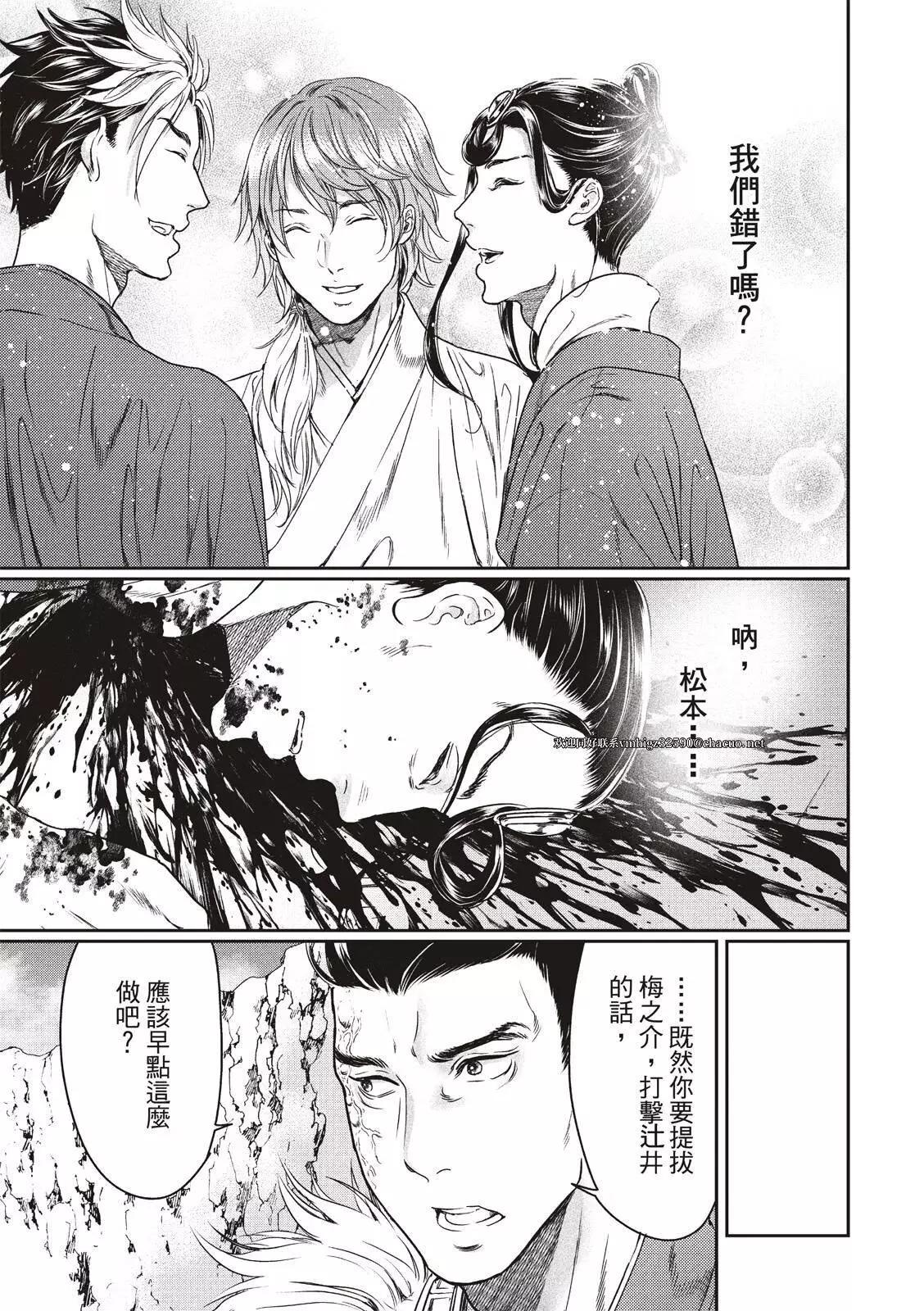 《艳汉》第59话 第29页