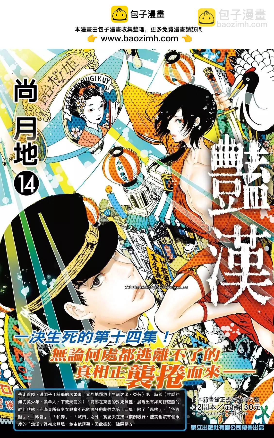《艳汉》第59话 第2页