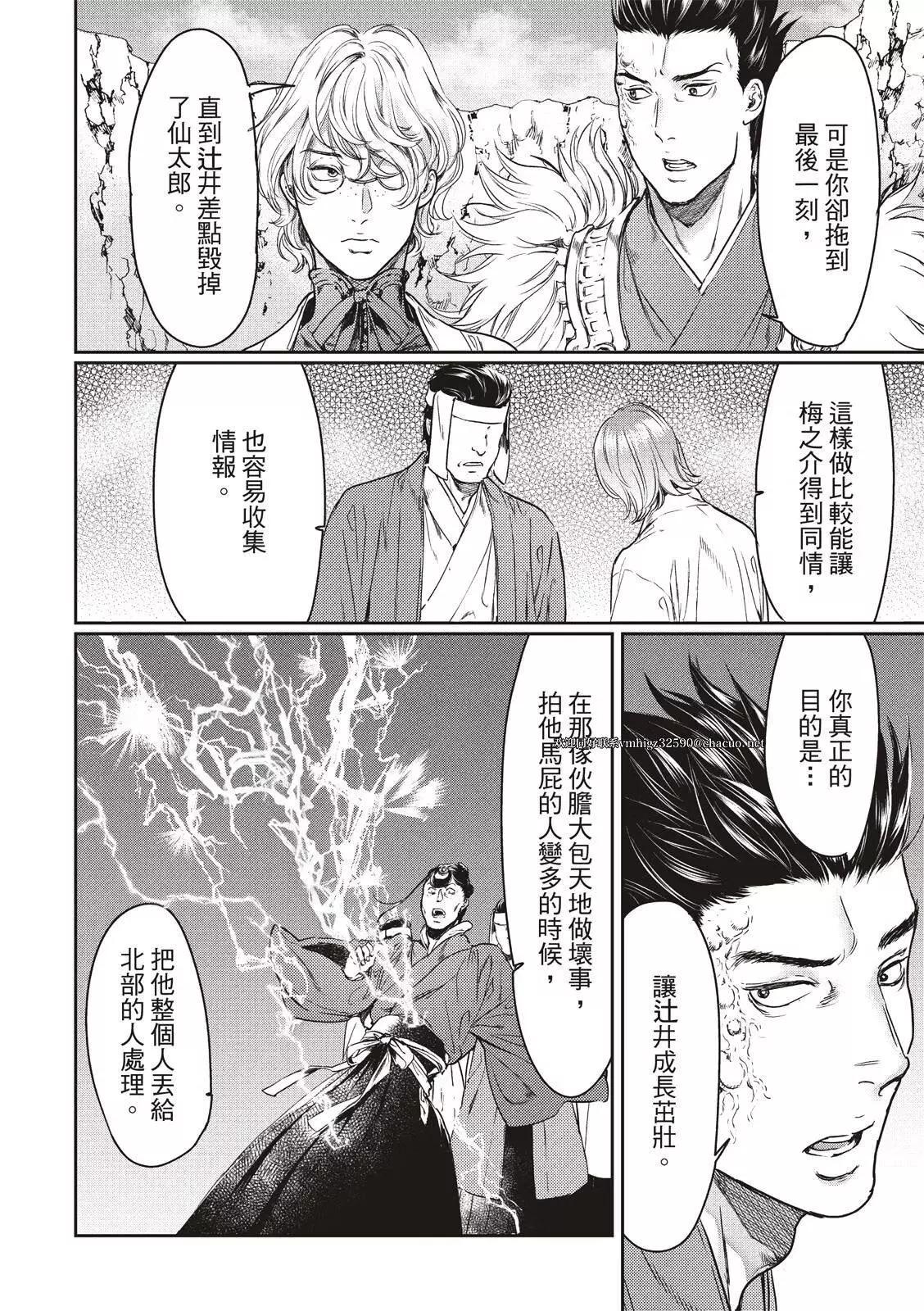 《艳汉》第59话 第30页