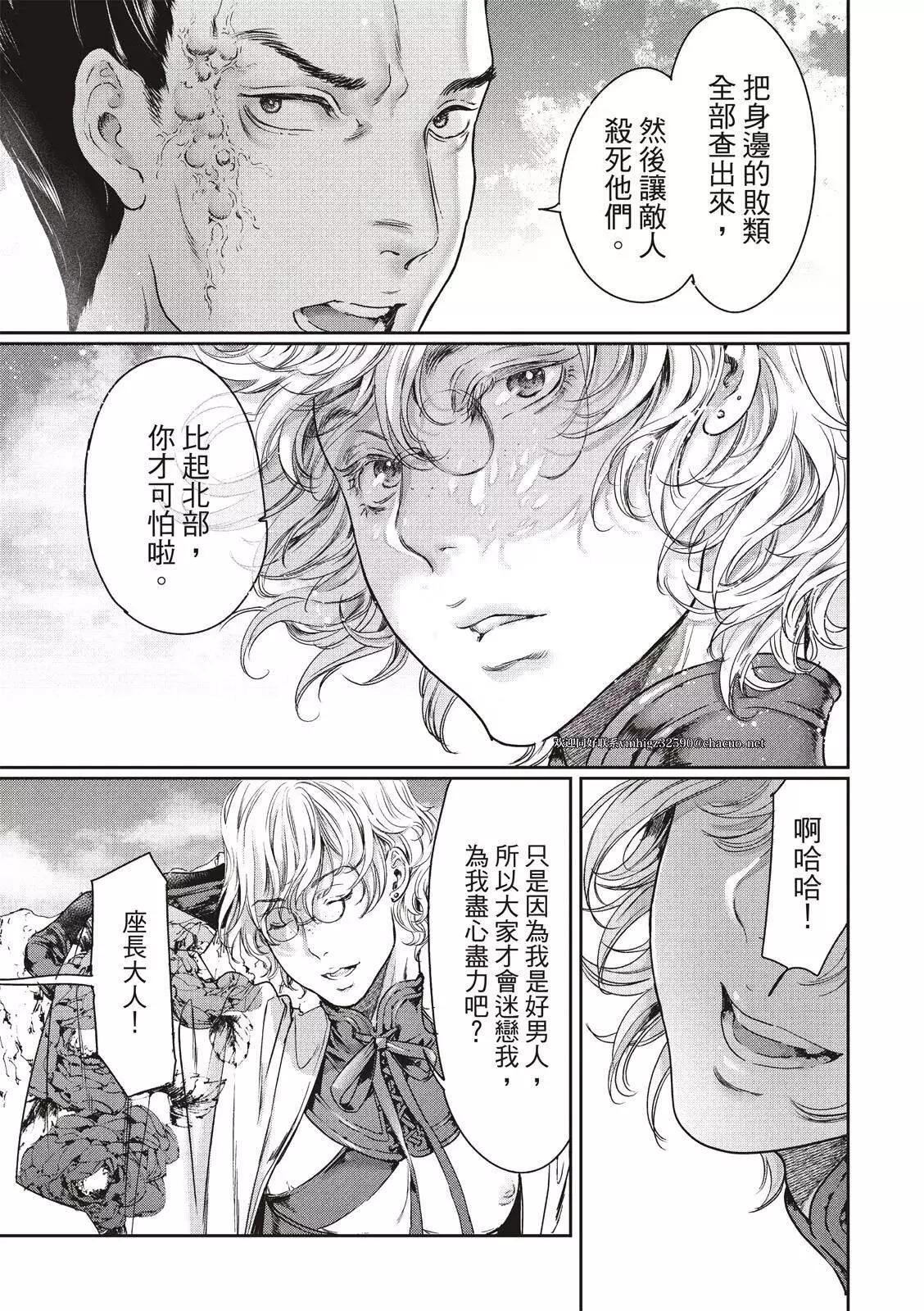 《艳汉》第59话 第31页
