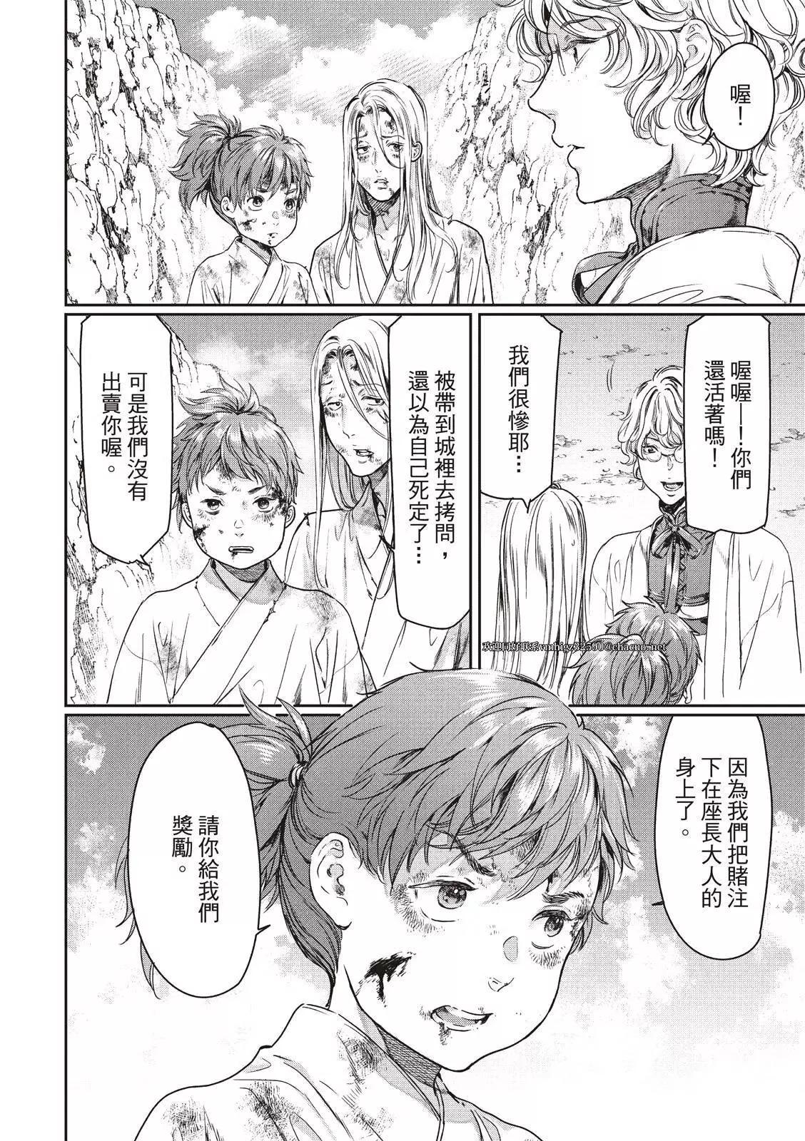 《艳汉》第59话 第32页
