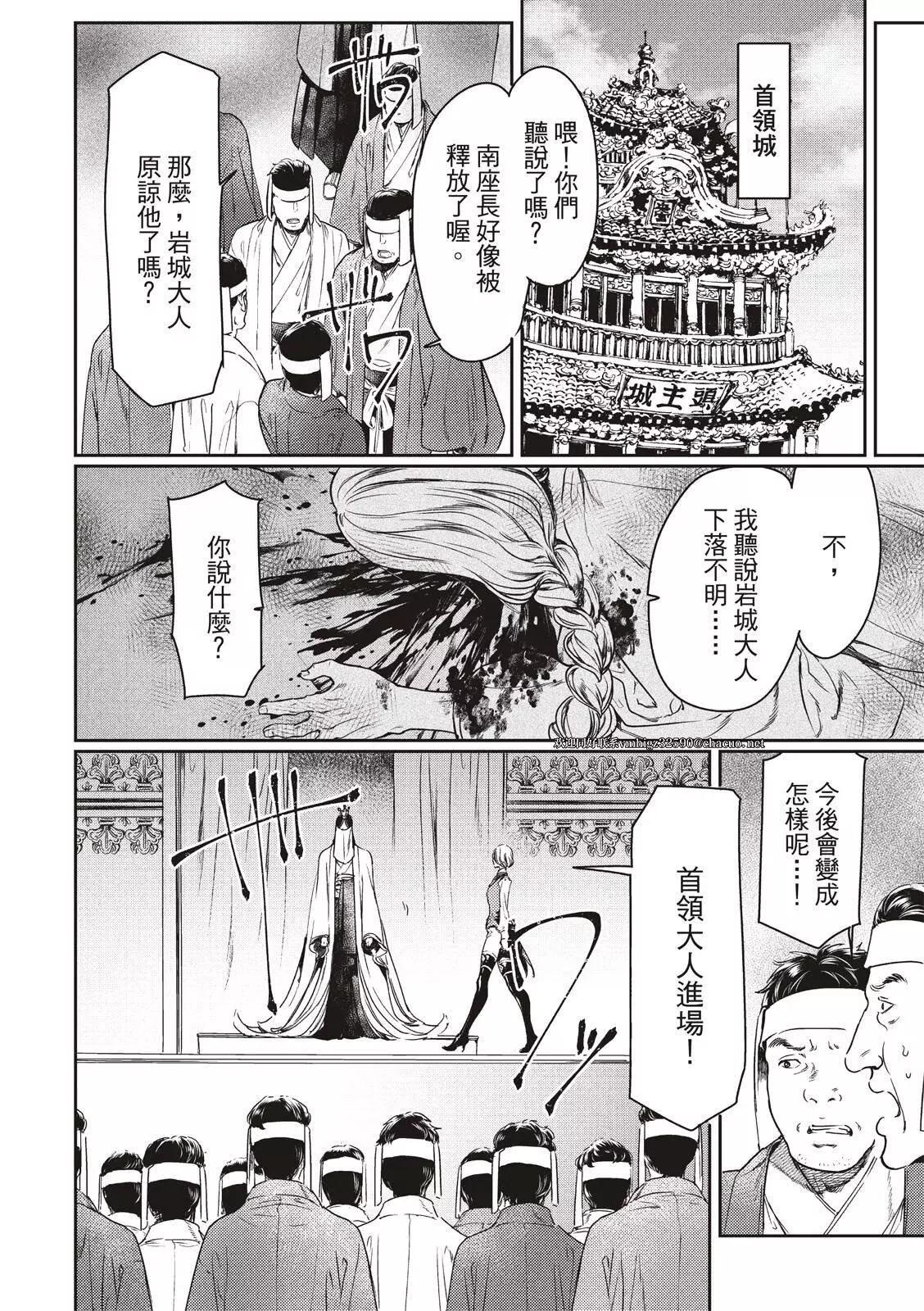 《艳汉》第59话 第34页