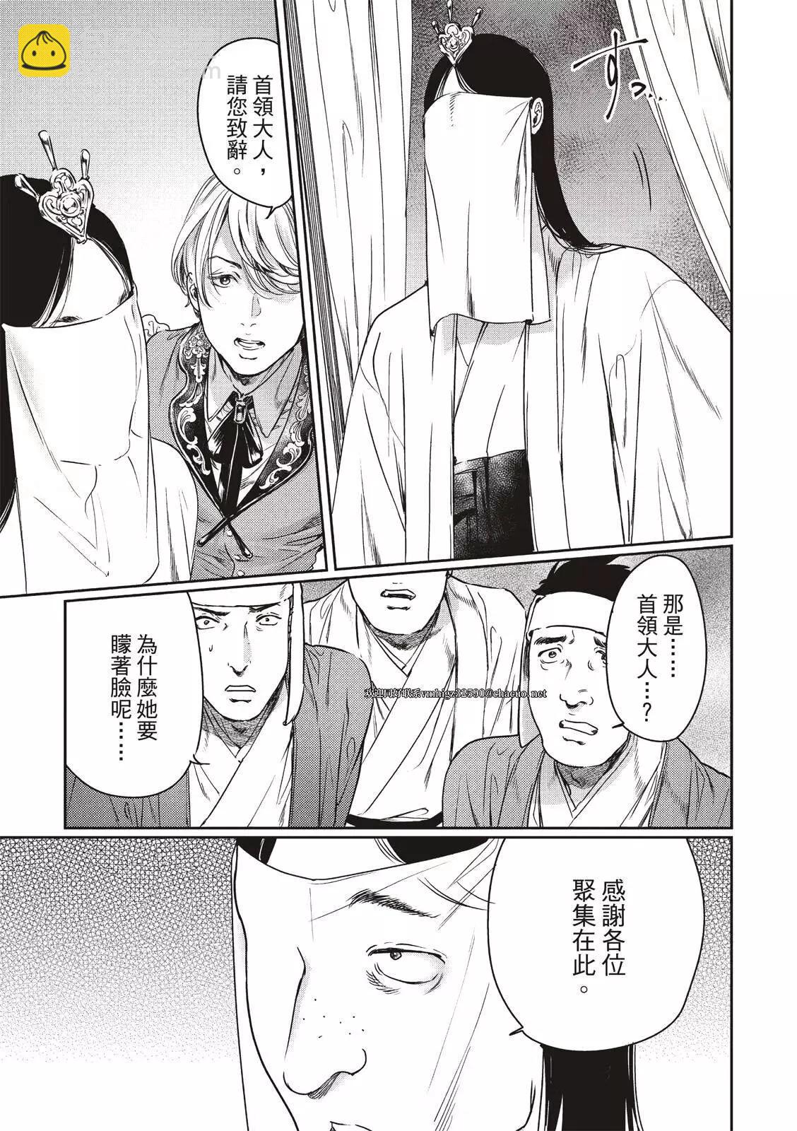 《艳汉》第59话 第35页