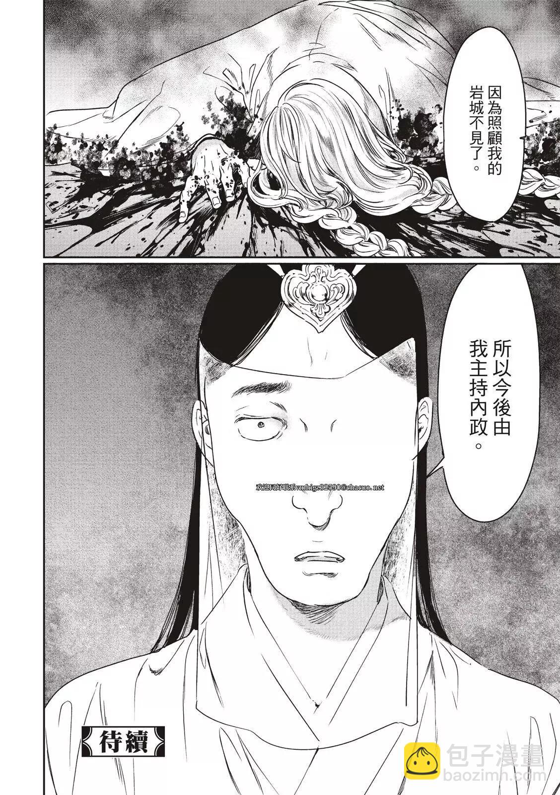 《艳汉》第59话 第36页