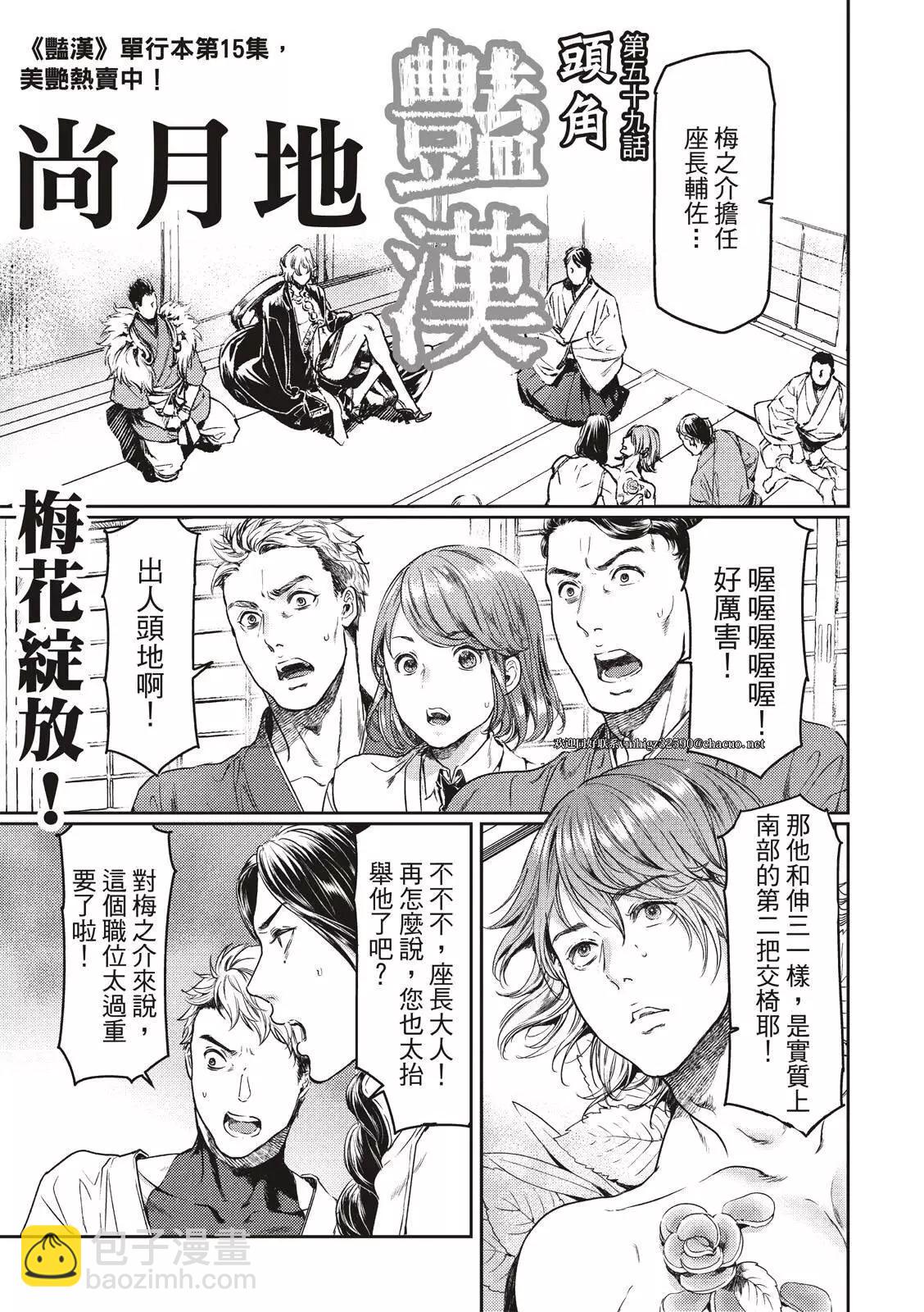《艳汉》第59话 第3页