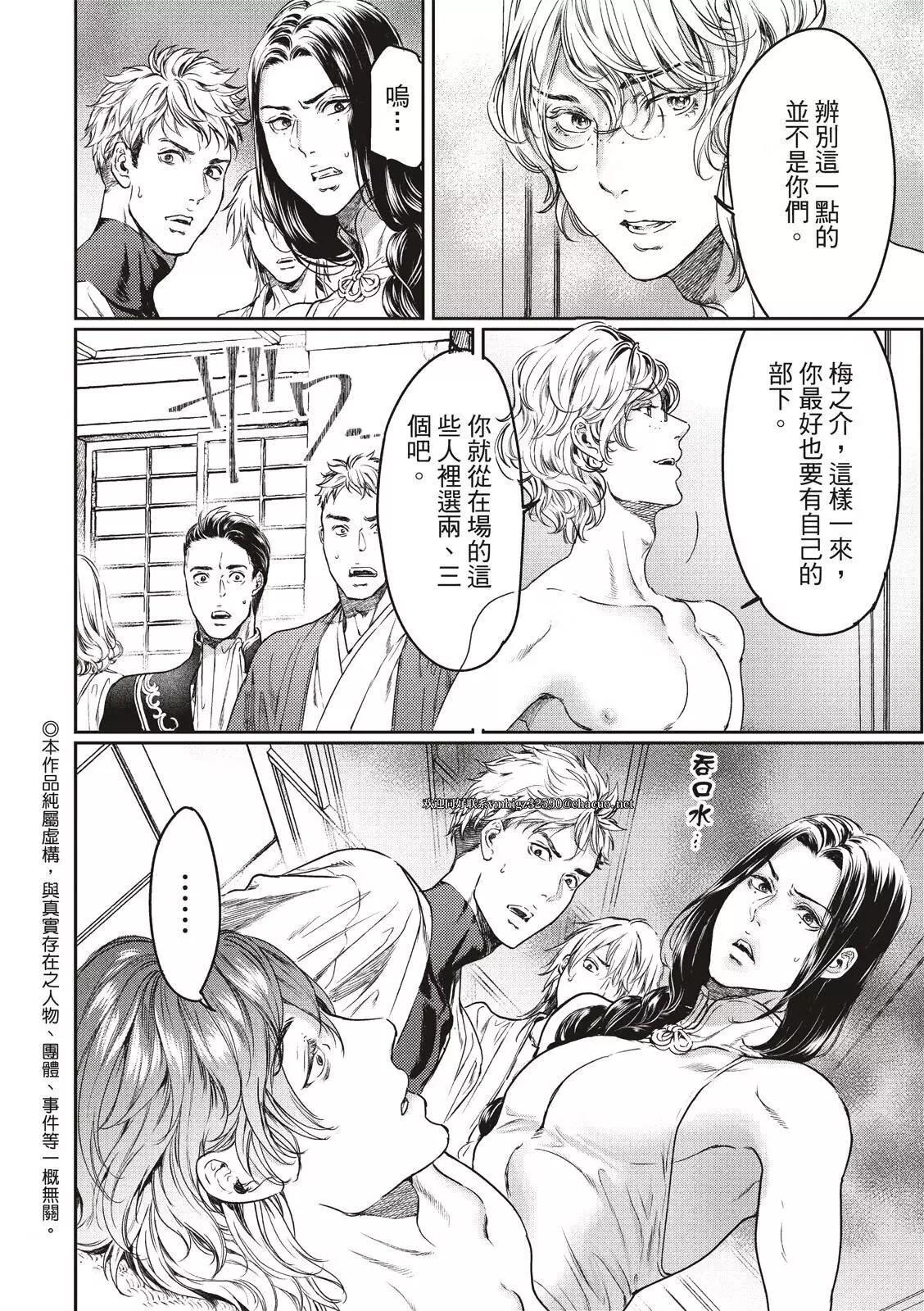 《艳汉》第59话 第4页