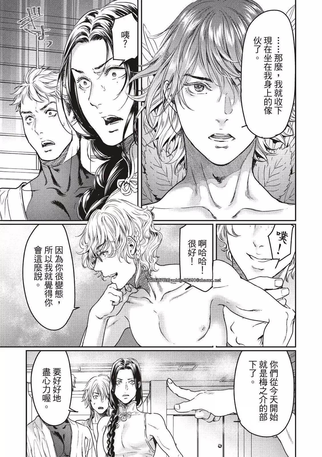 《艳汉》第59话 第5页