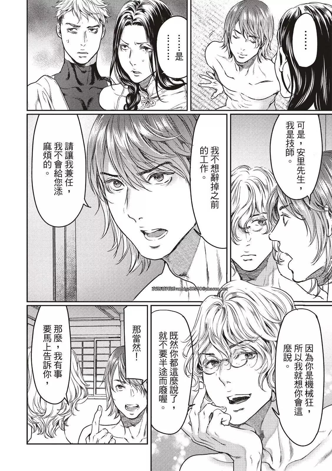 《艳汉》第59话 第6页
