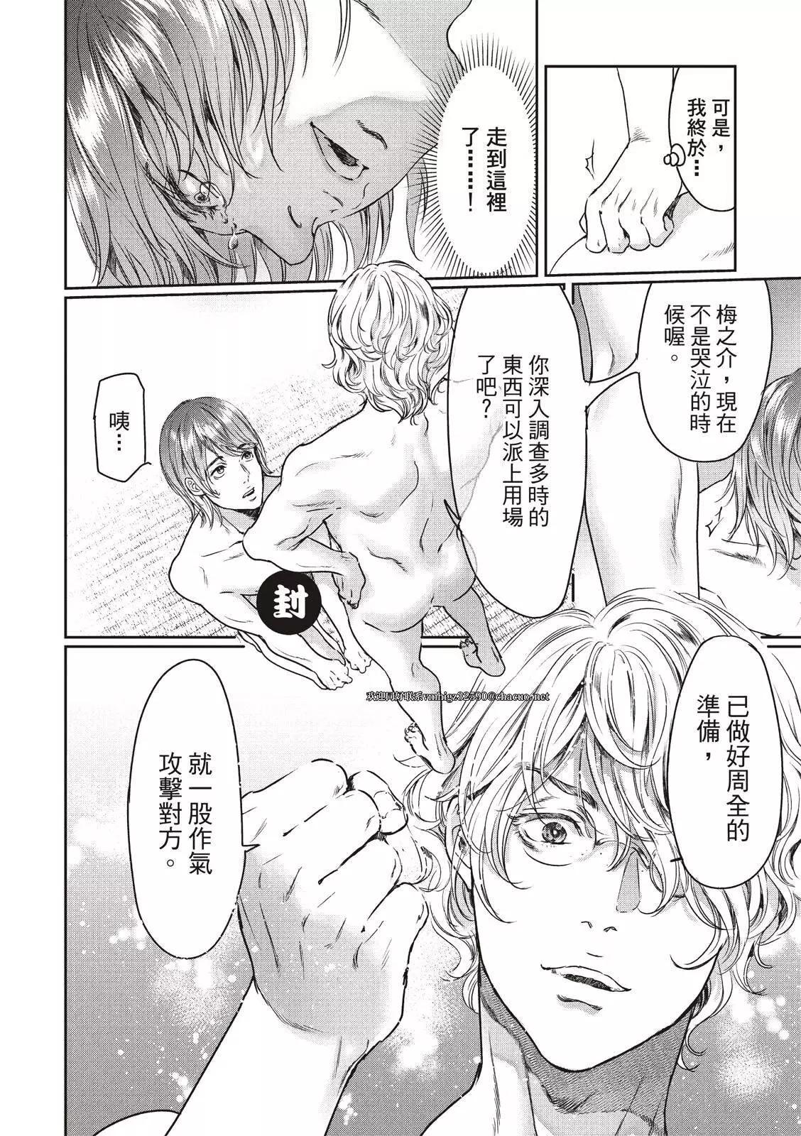 《艳汉》第59话 第8页