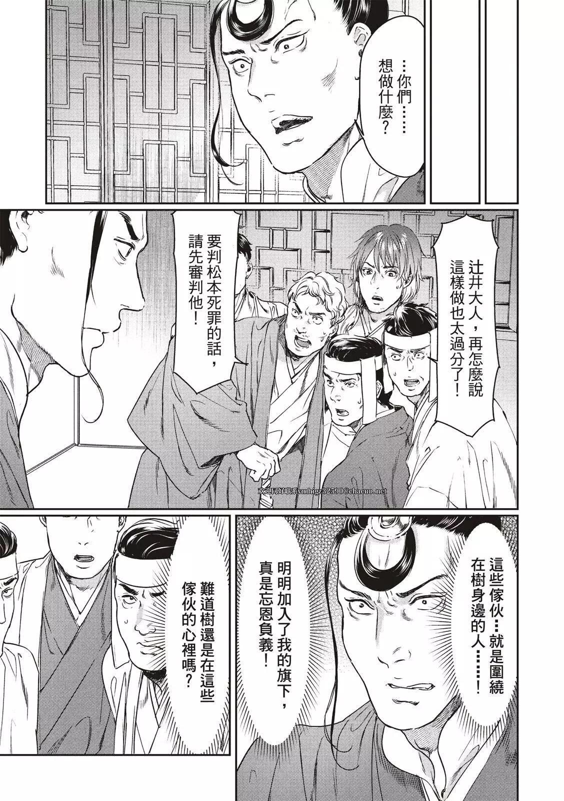 《艳汉》第59话 第9页