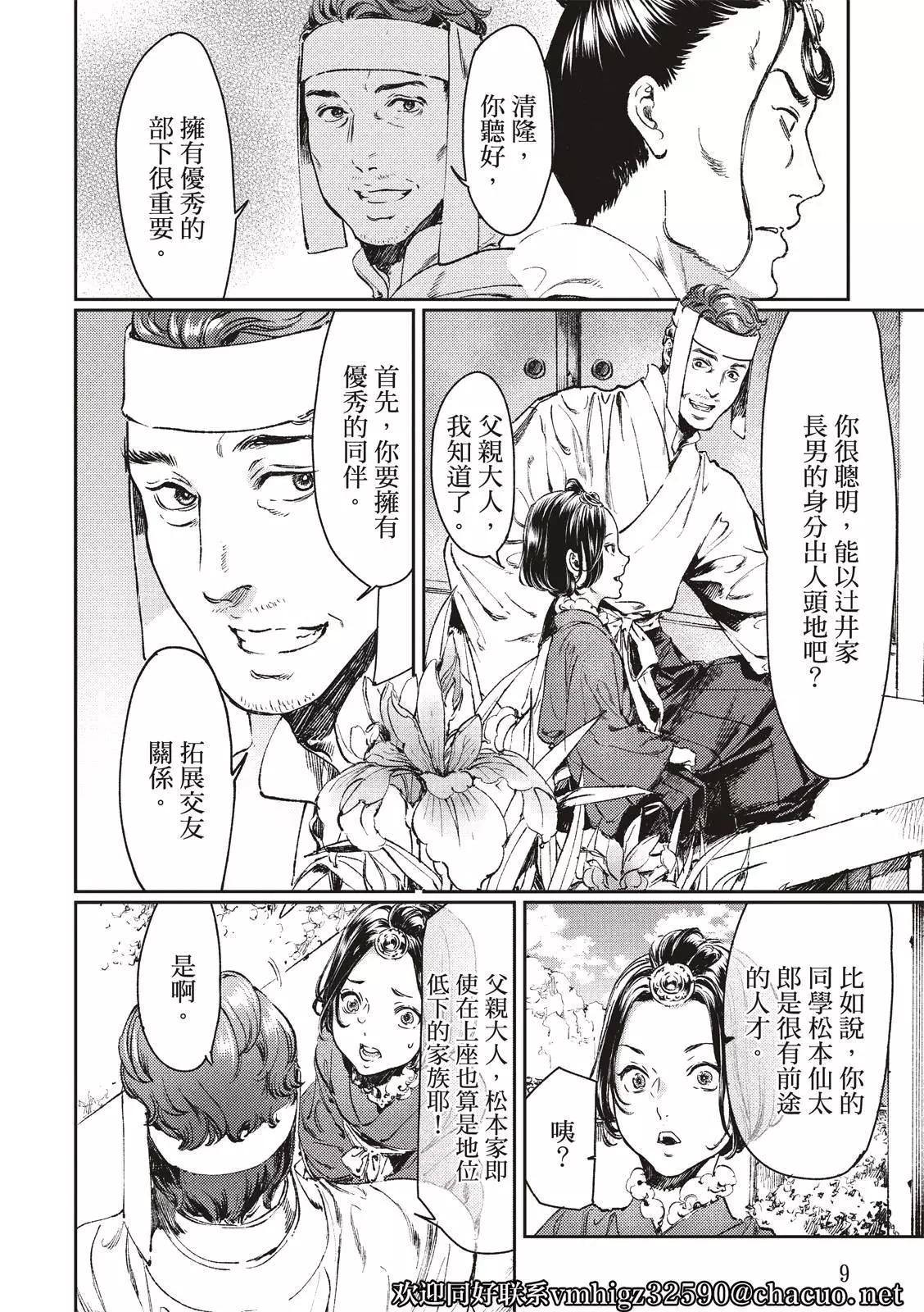 《艳汉》第58话 第10页
