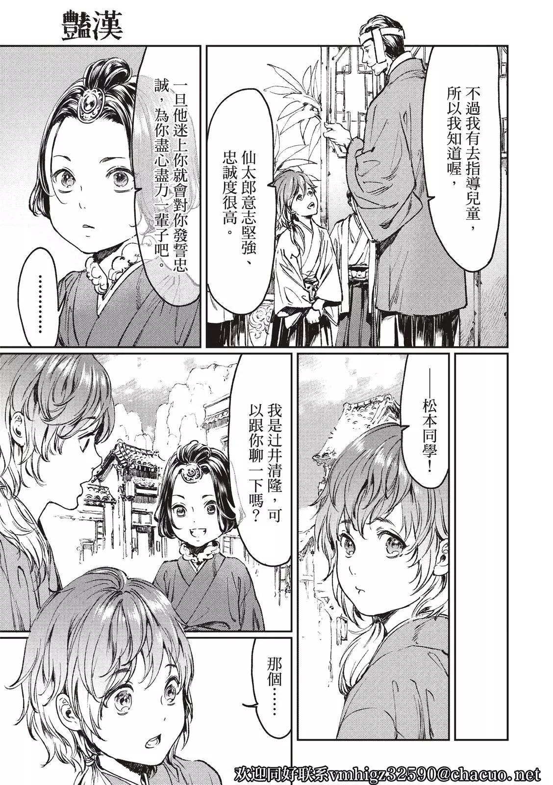 《艳汉》第58话 第11页