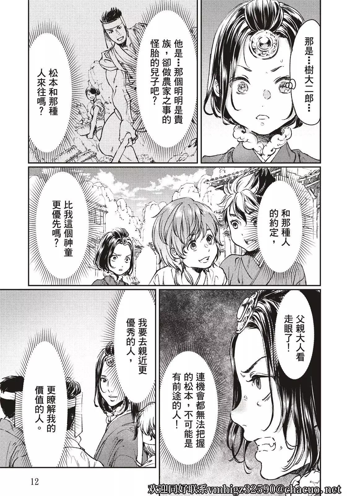 《艳汉》第58话 第13页