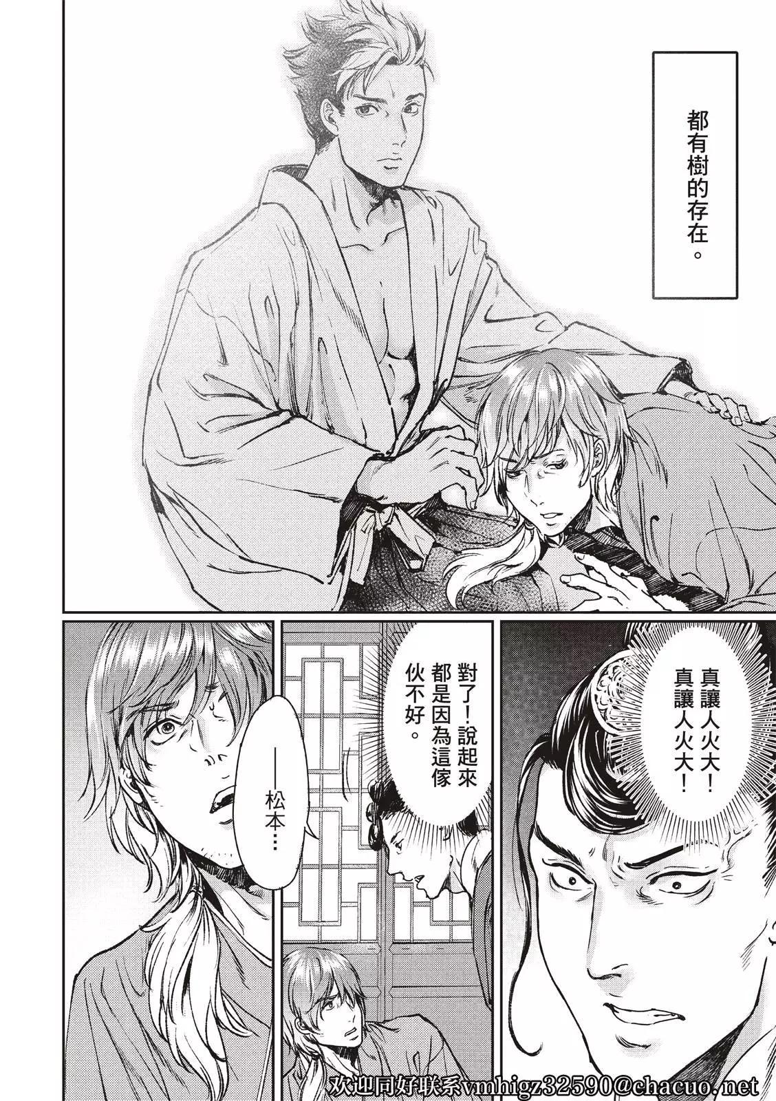 《艳汉》第58话 第16页