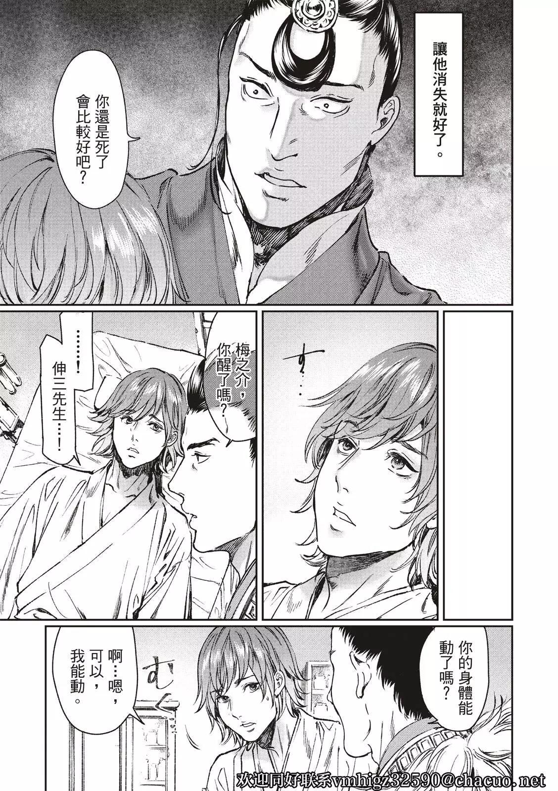 《艳汉》第58话 第17页