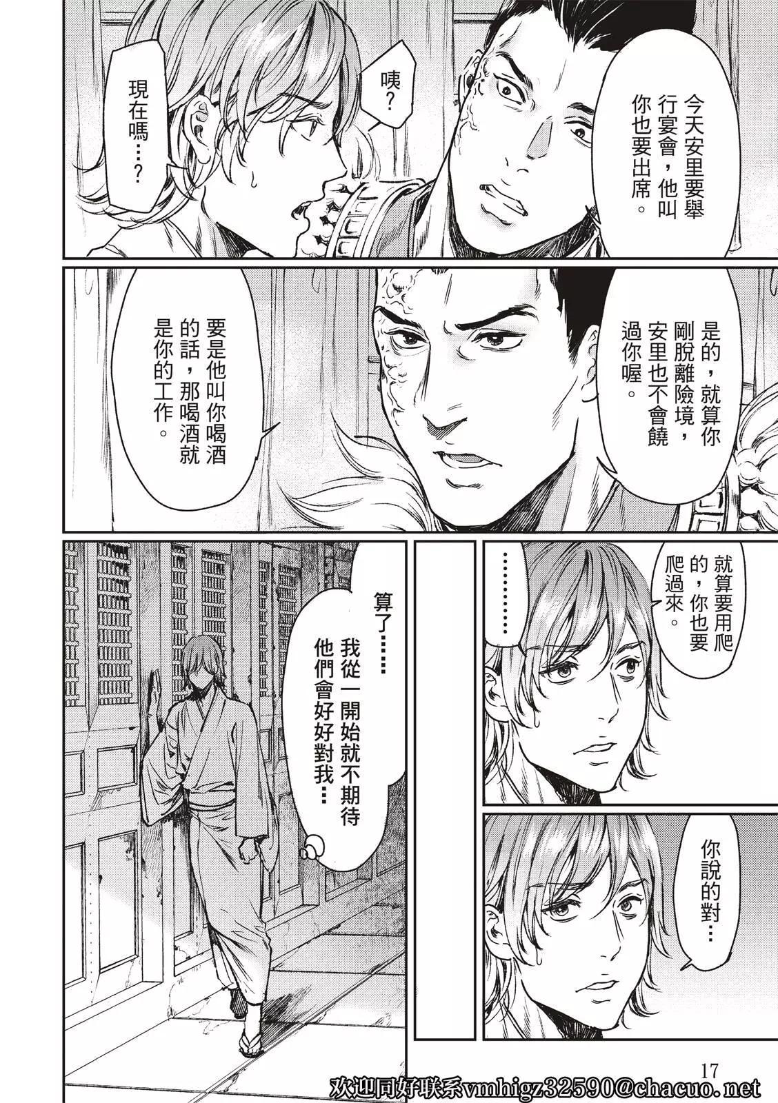 《艳汉》第58话 第18页