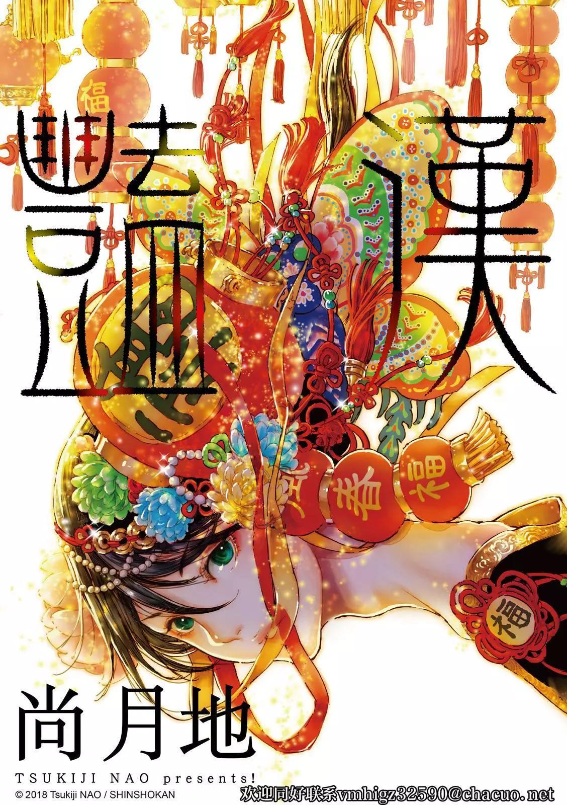 《艳汉》第58话 第1页