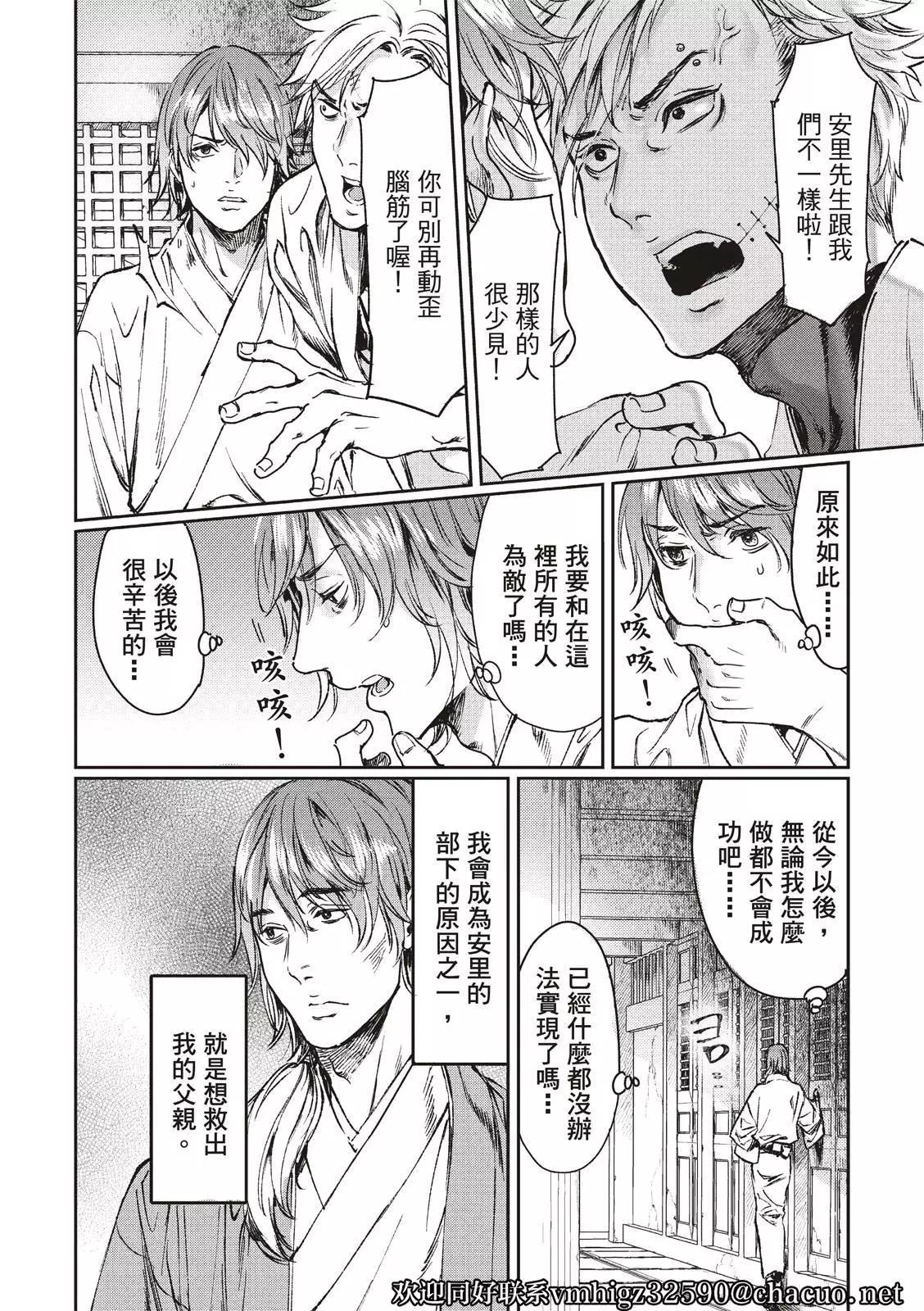 《艳汉》第58话 第20页