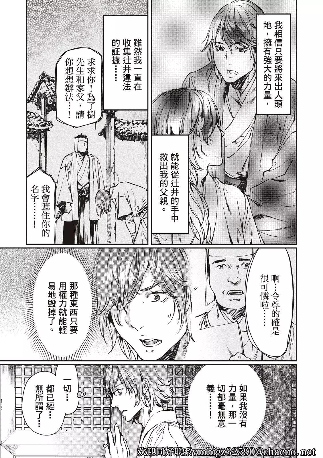 《艳汉》第58话 第21页