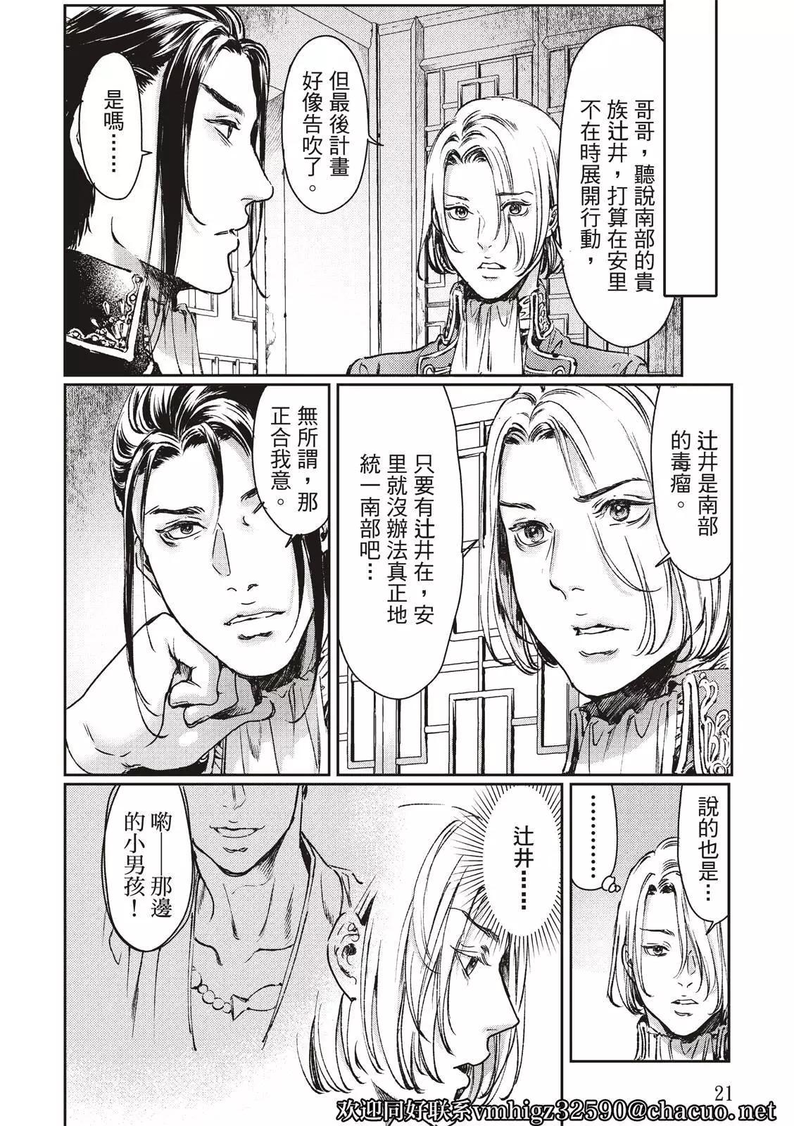 《艳汉》第58话 第22页