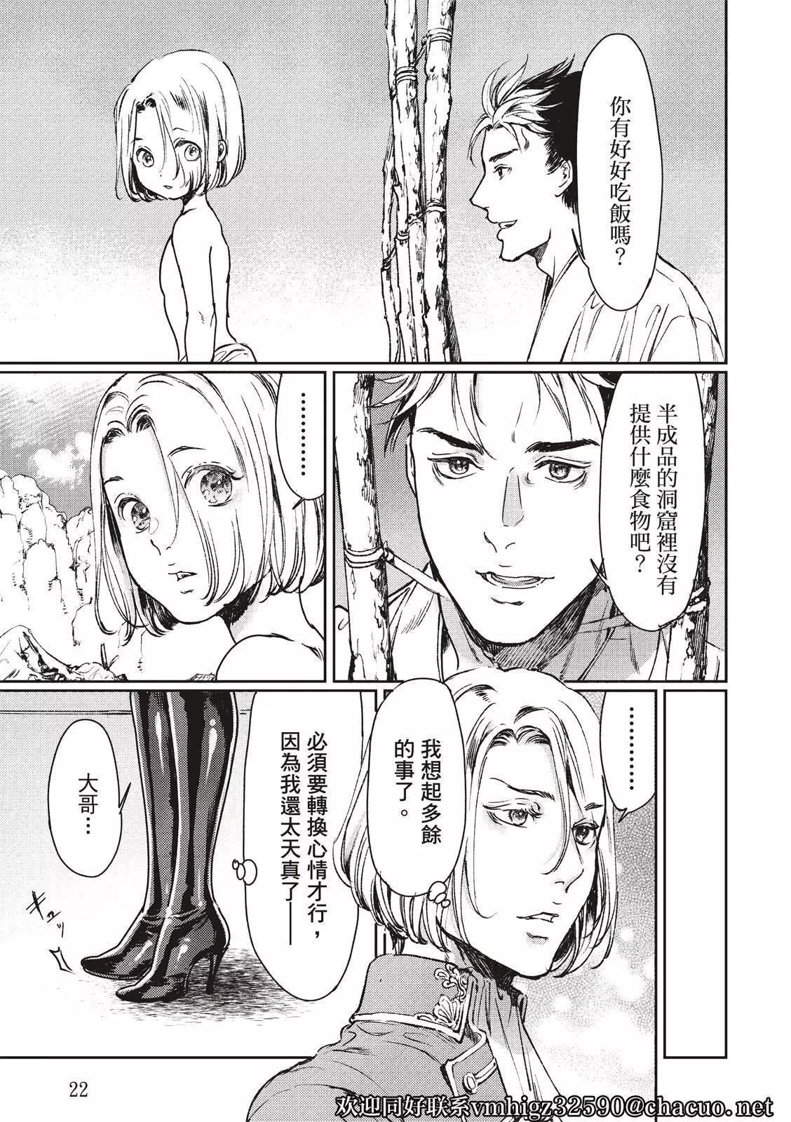 《艳汉》第58话 第23页