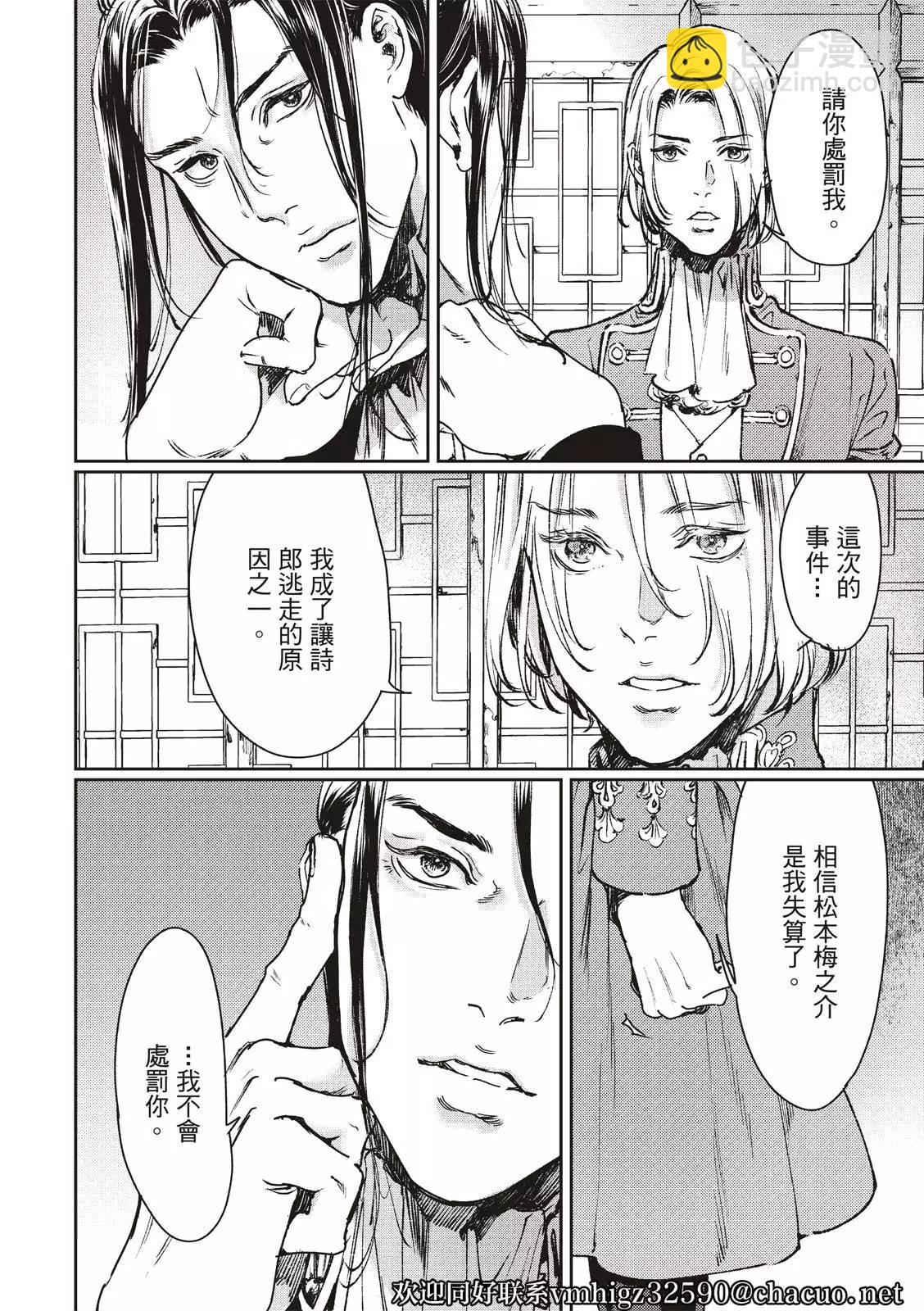 《艳汉》第58话 第24页