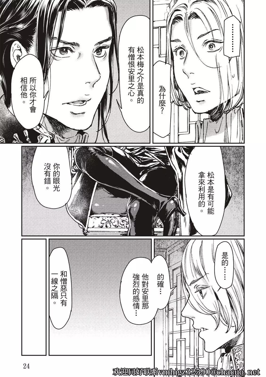 《艳汉》第58话 第25页