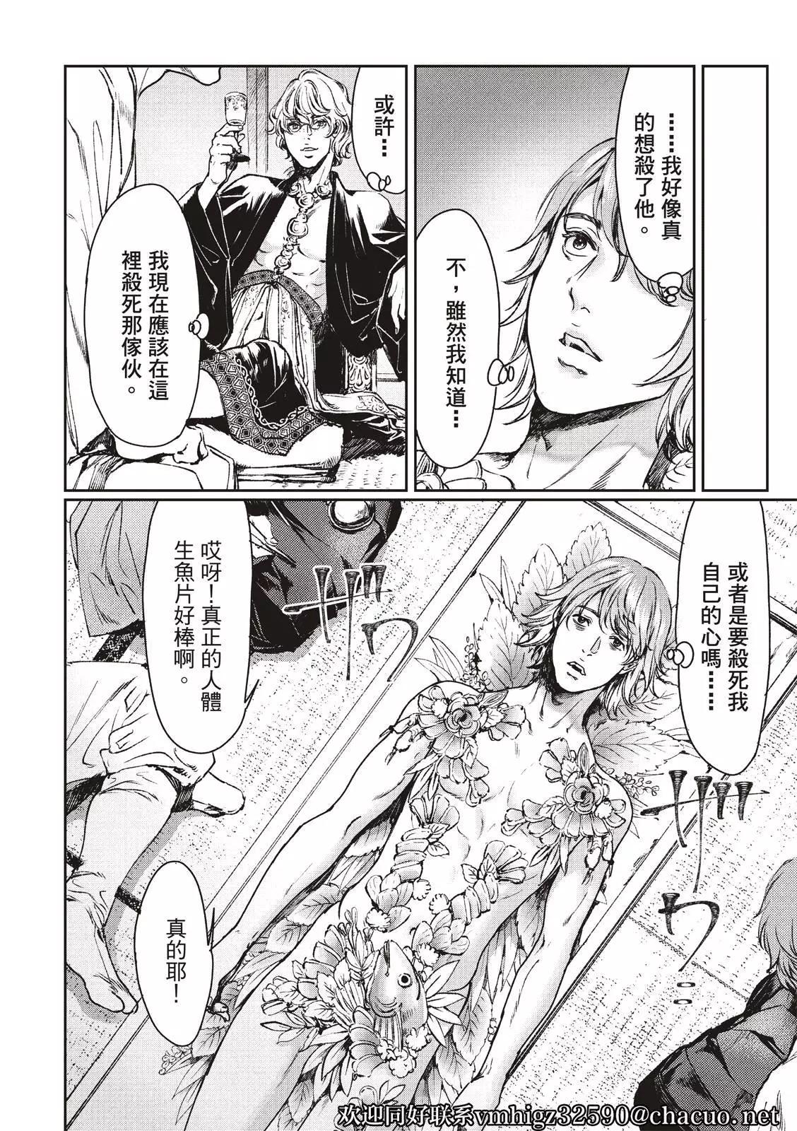 《艳汉》第58话 第26页