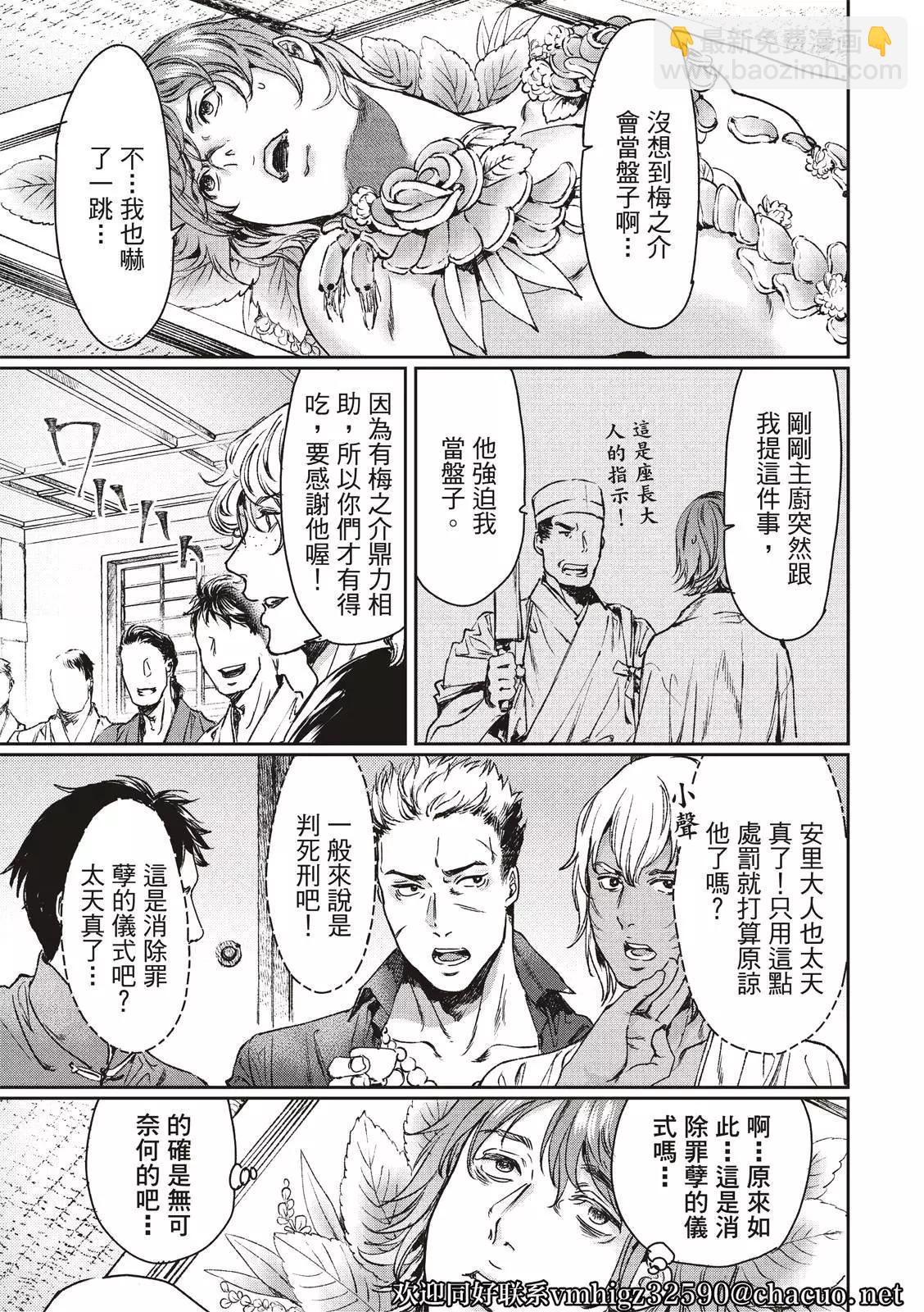《艳汉》第58话 第27页