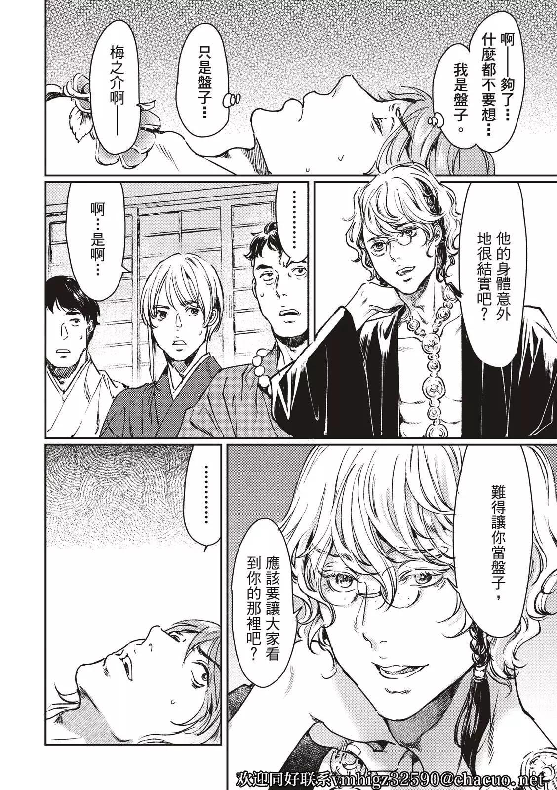 《艳汉》第58话 第28页