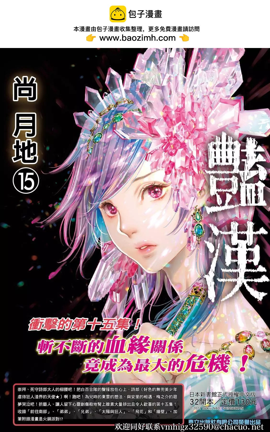 《艳汉》第58话 第2页