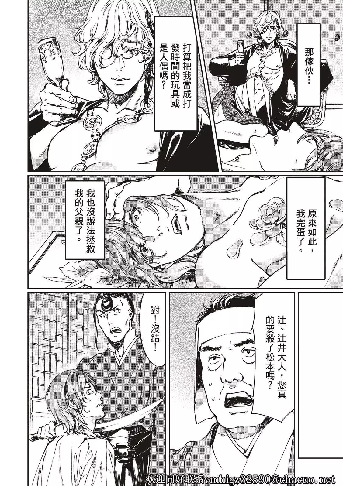 《艳汉》第58话 第30页