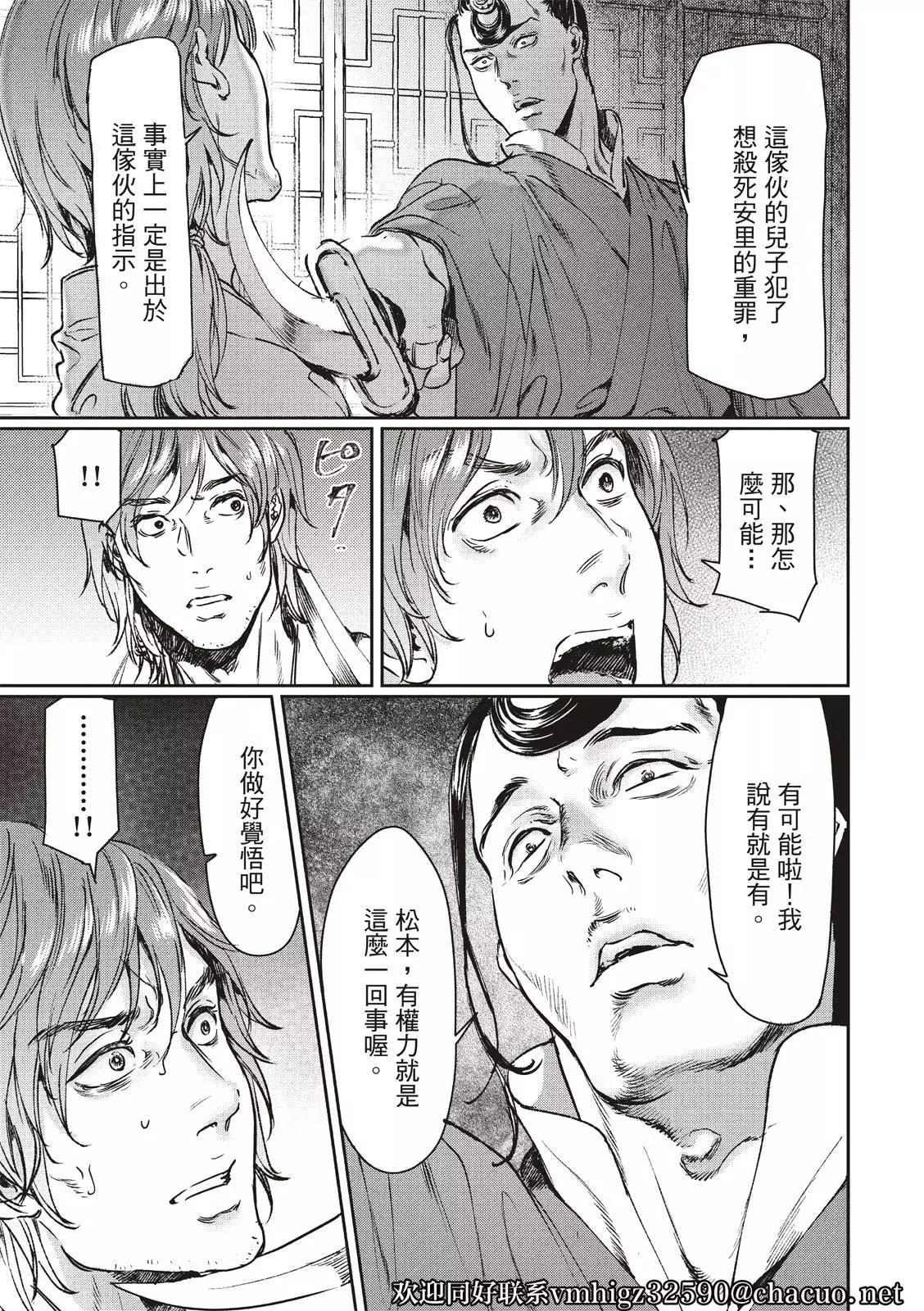 《艳汉》第58话 第31页