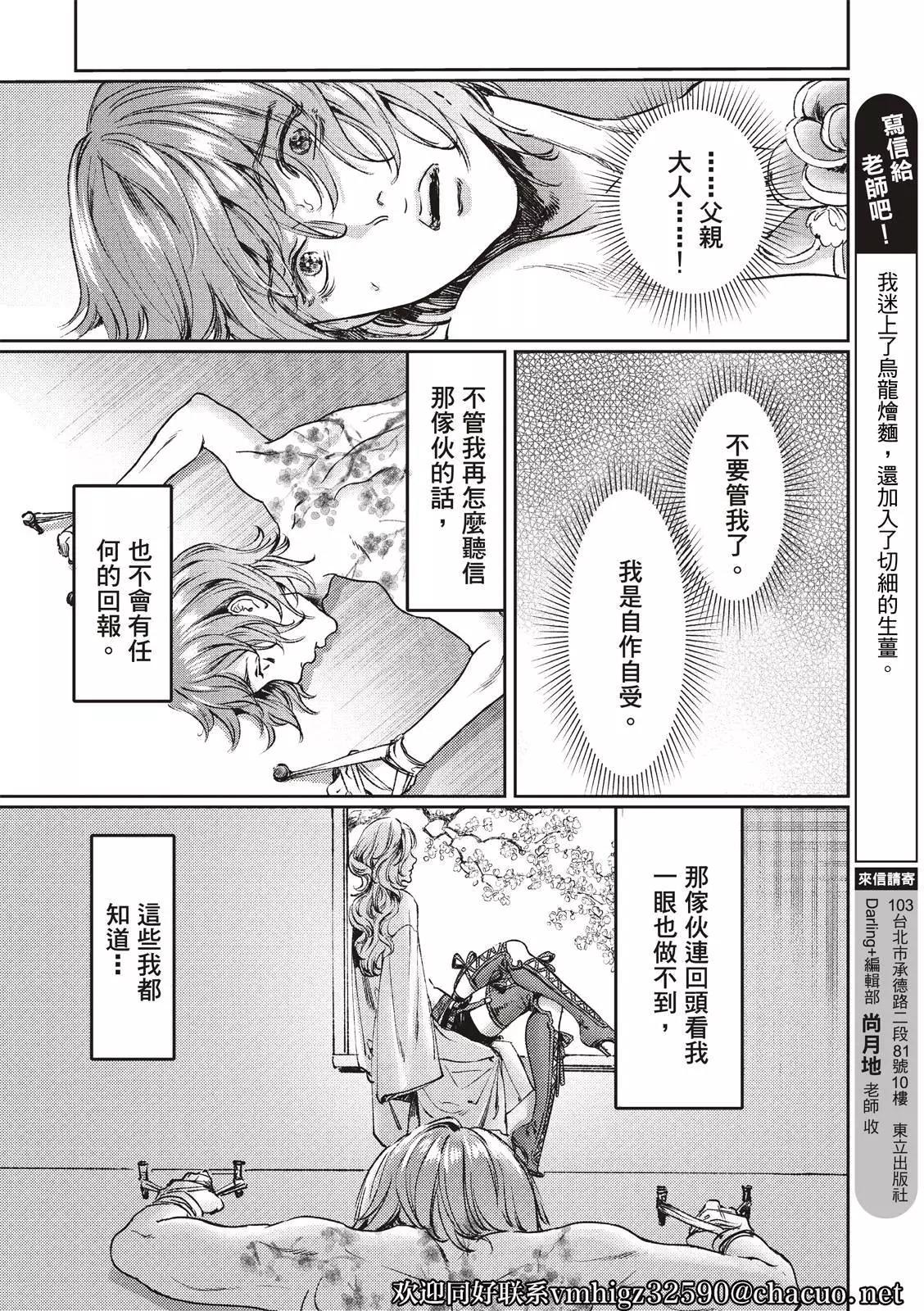 《艳汉》第58话 第32页