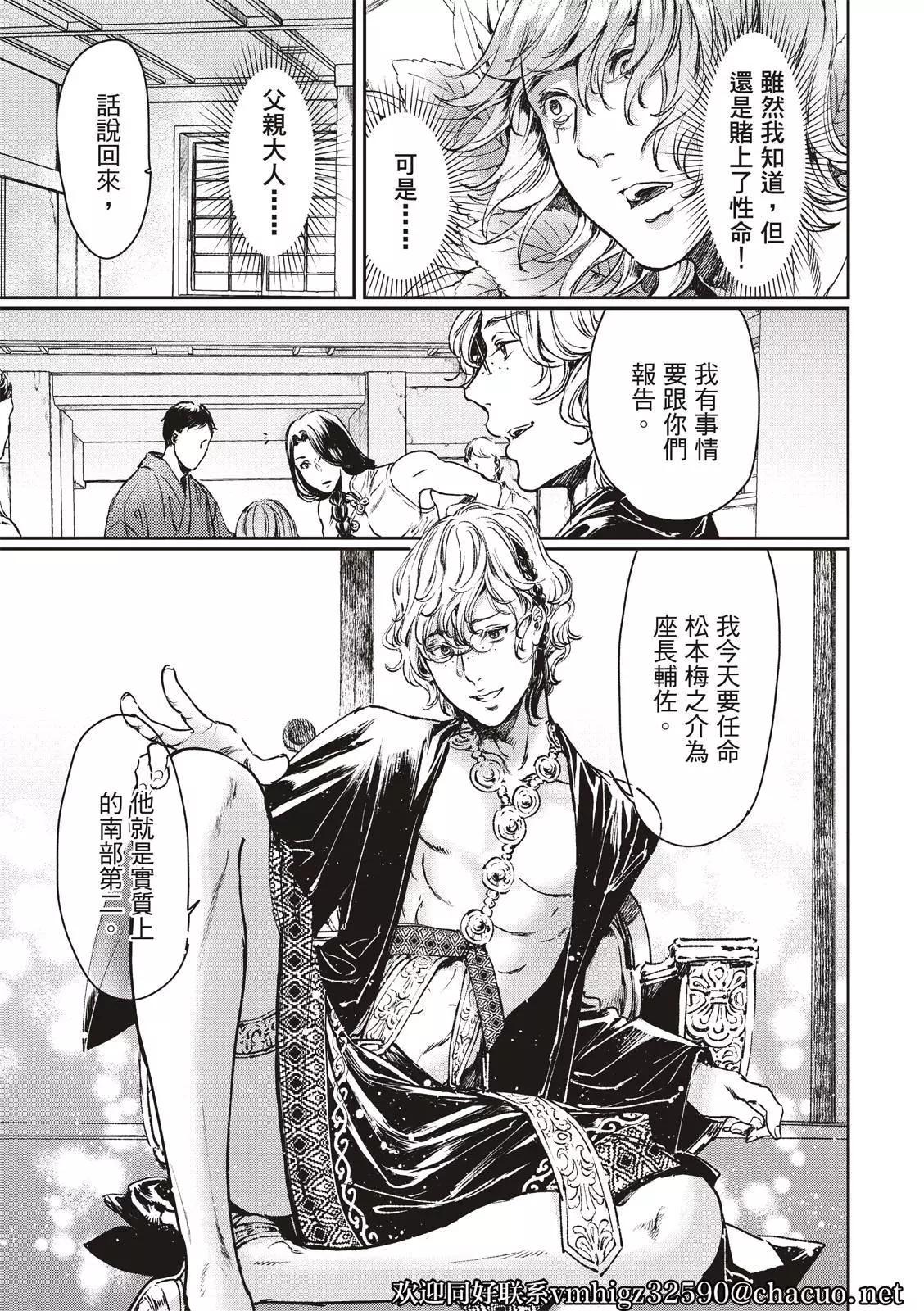 《艳汉》第58话 第33页