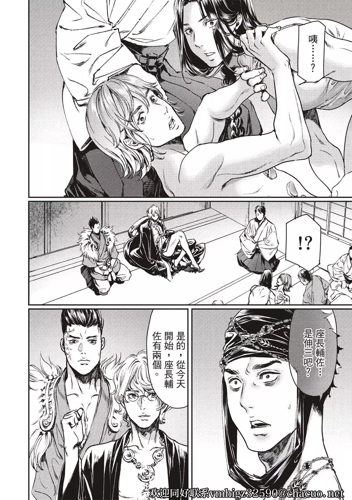 《艳汉》第58话 第34页