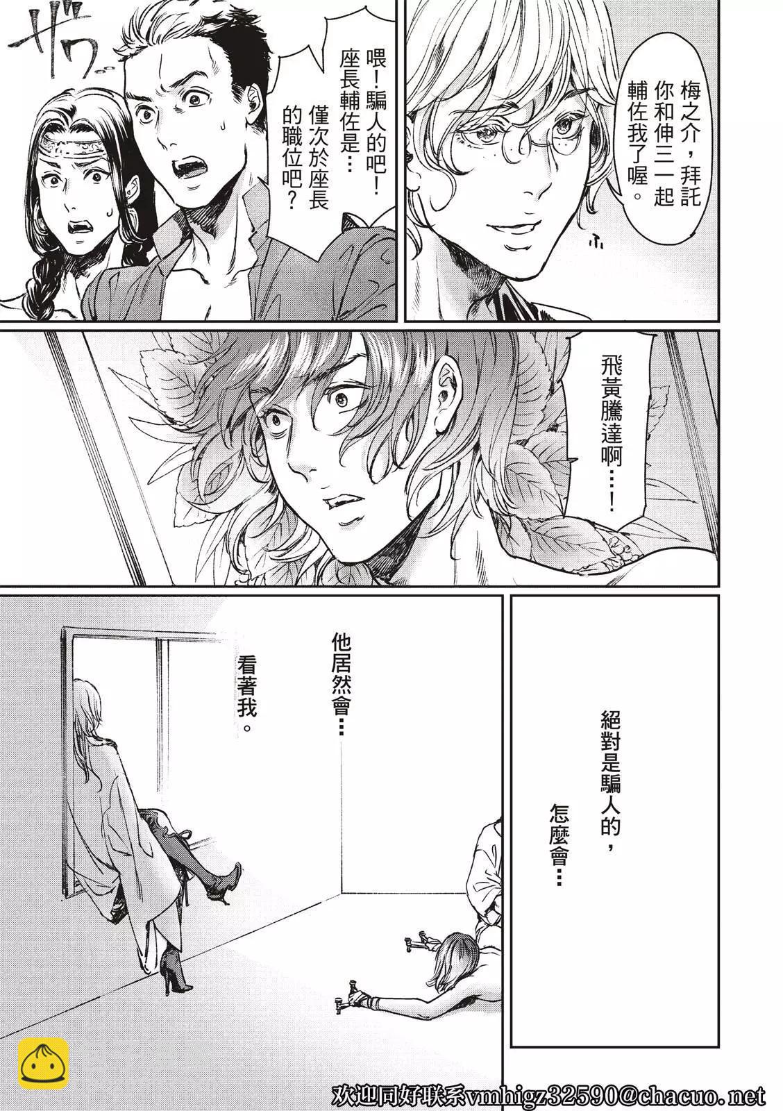《艳汉》第58话 第35页