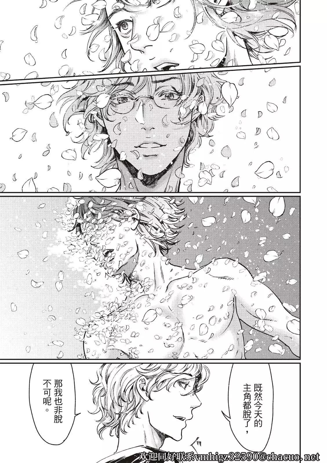 《艳汉》第58话 第37页